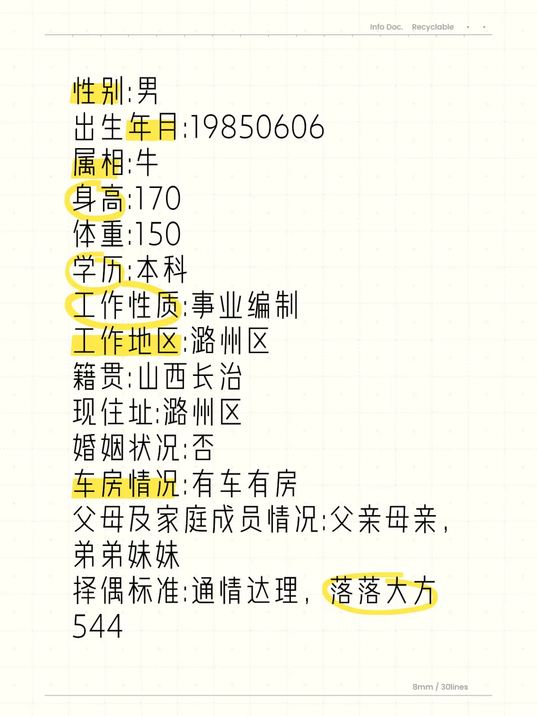 潞州区事业编制男，通情达理，落落大方