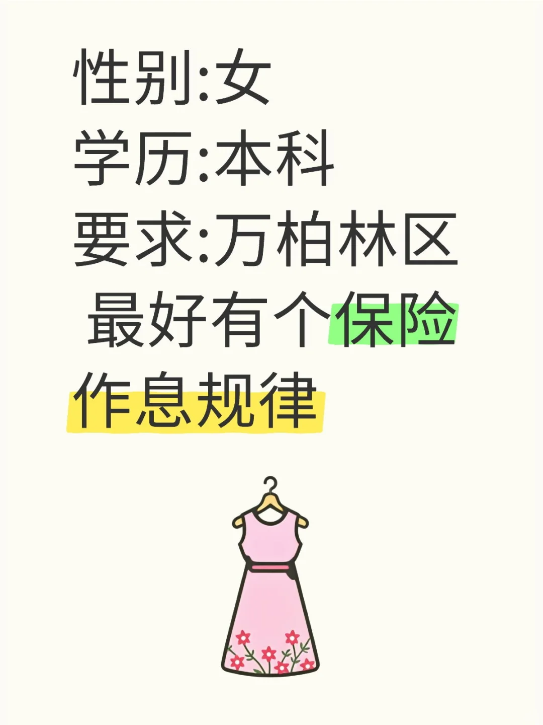 这是一个求职信息 有需要的宝子们联系我一