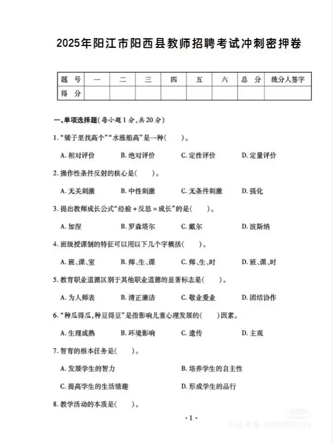 官宣❗阳西县考前必刷🔟卷，熬夜背❗