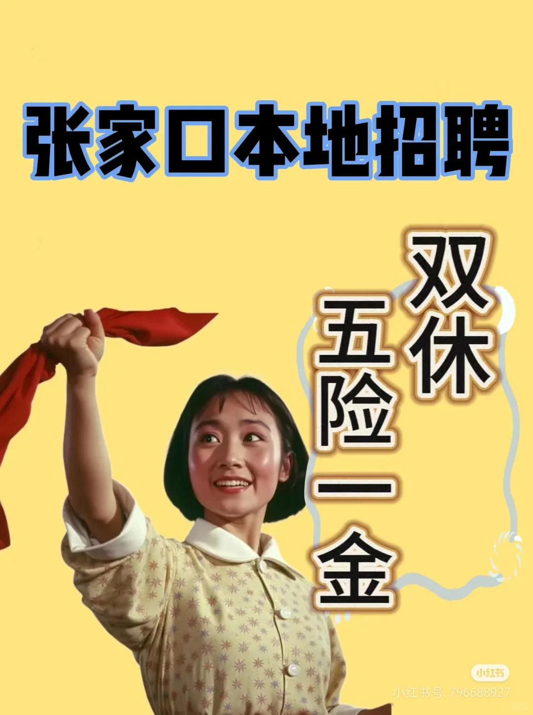 张家口真的没有本科学历待就业的人嘛？