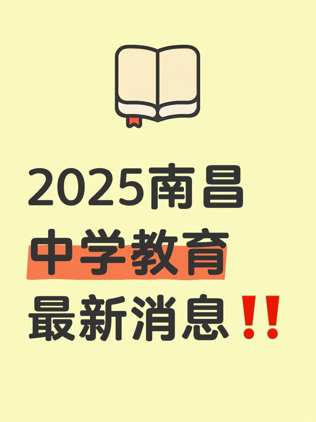 南昌家长速来学习，我替大家整理了一下❗️