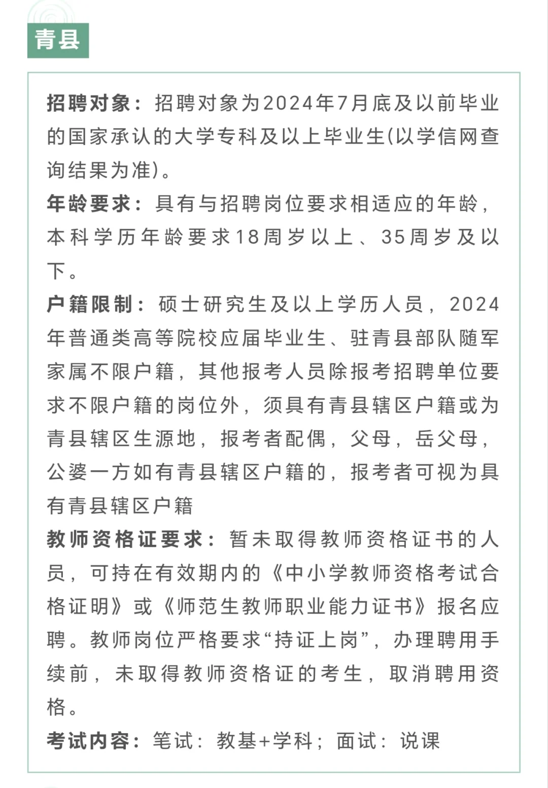 沧州县区招教要求