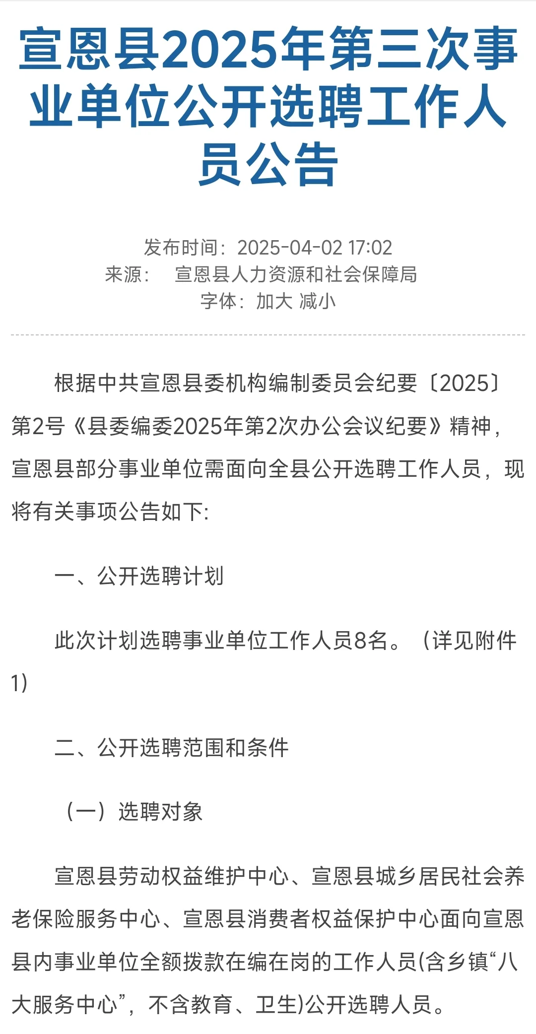 宣恩县事业单位8大优选岗位开放竞聘！