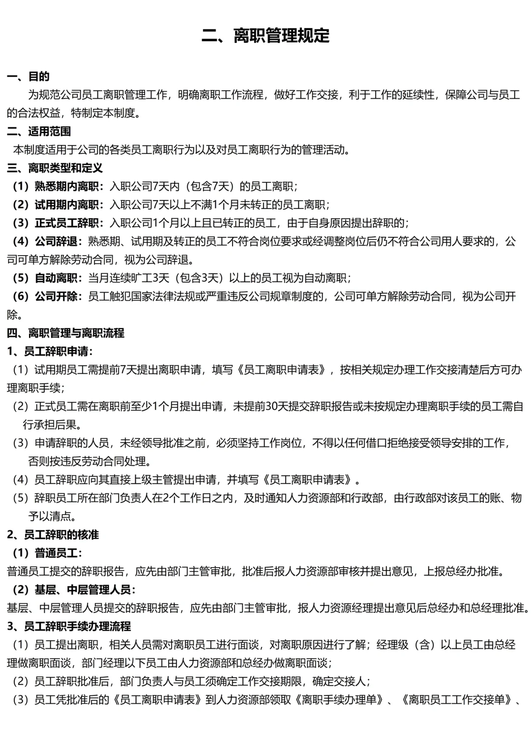 这是我见过最高效的员工手册💯全程无废话