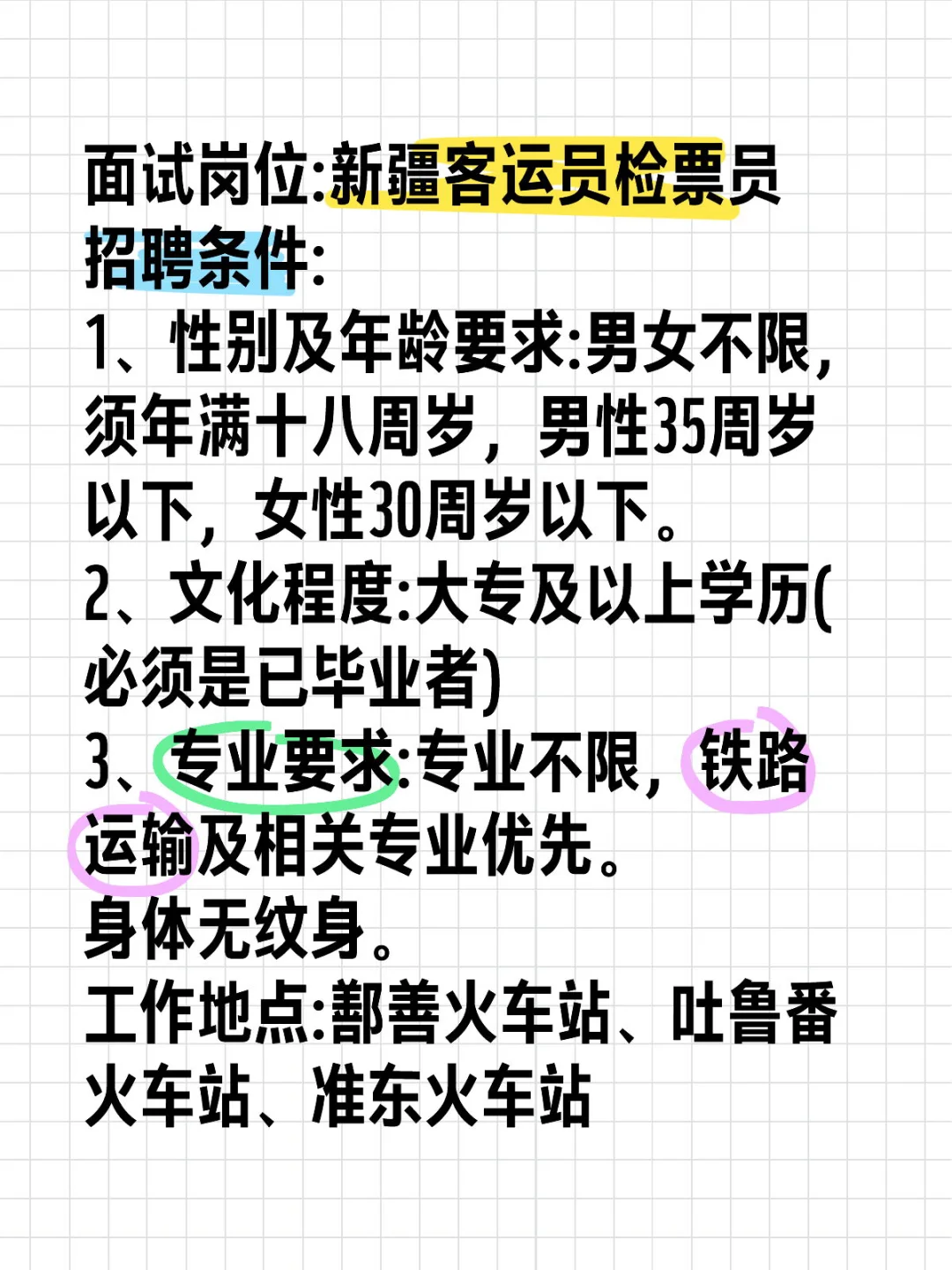 新疆地区火车站检票员