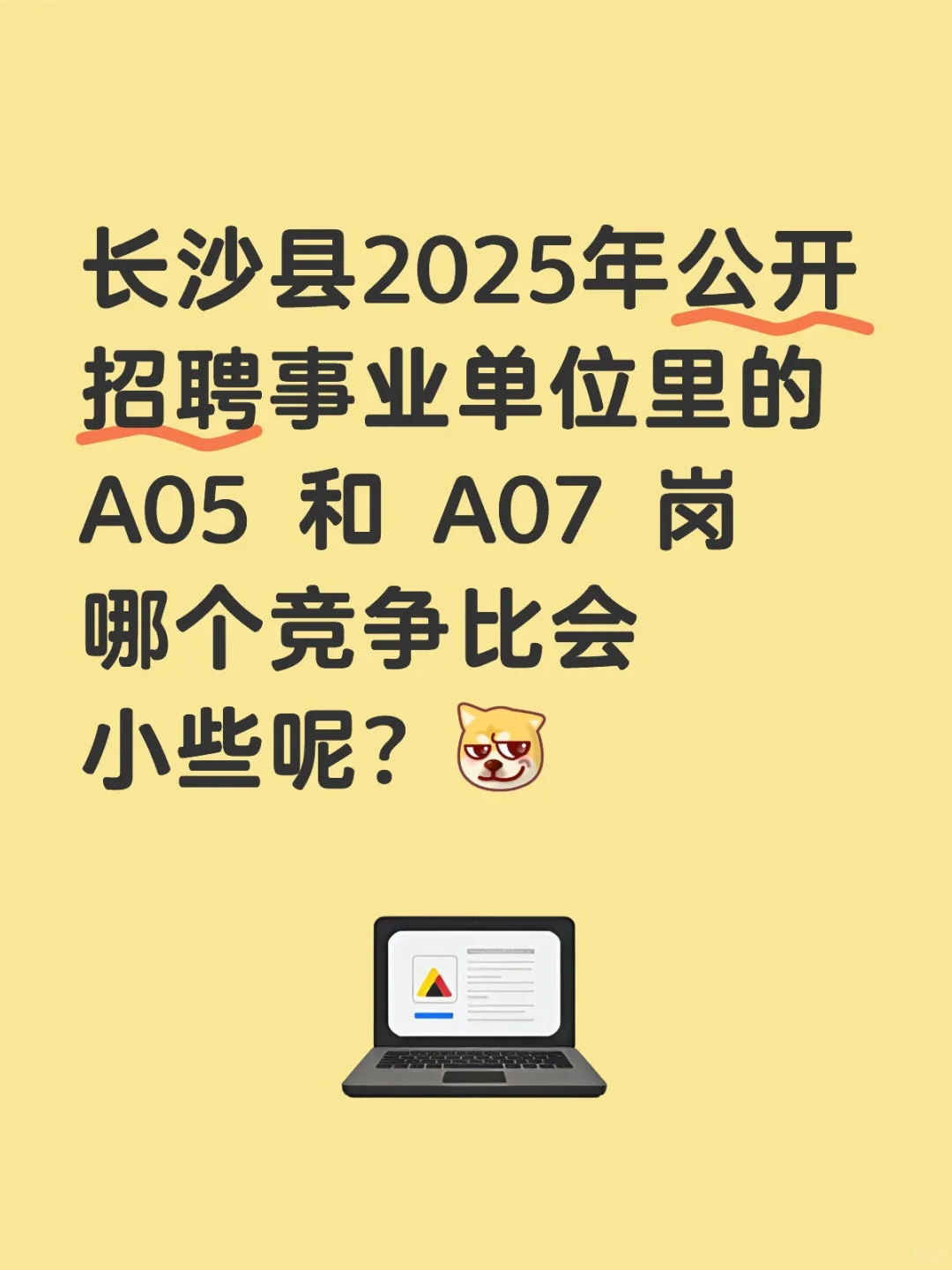 长沙市长沙县｜2025年公开招聘事业单位