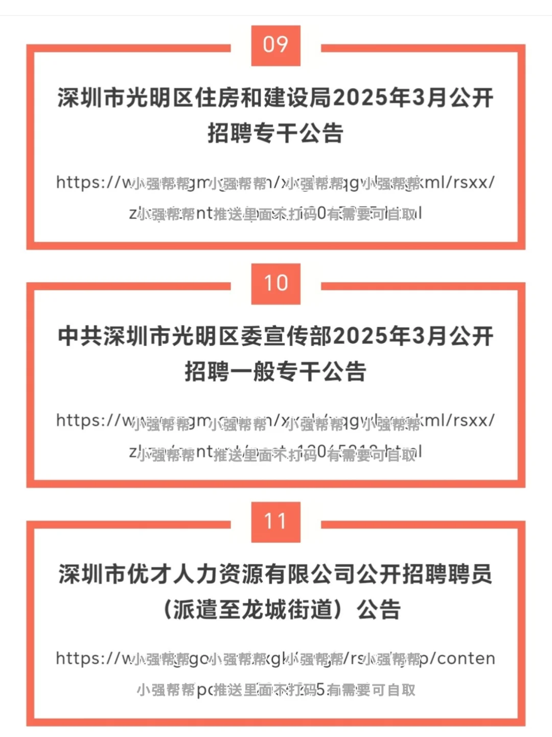 区住建局招人！内附岗位表