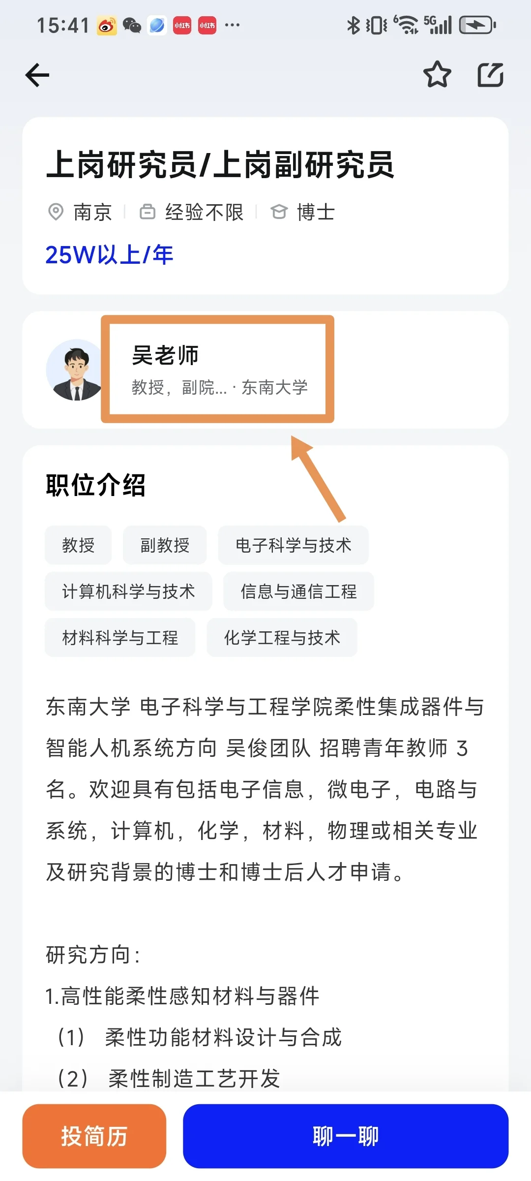 博士求职，一定要联系关键人！