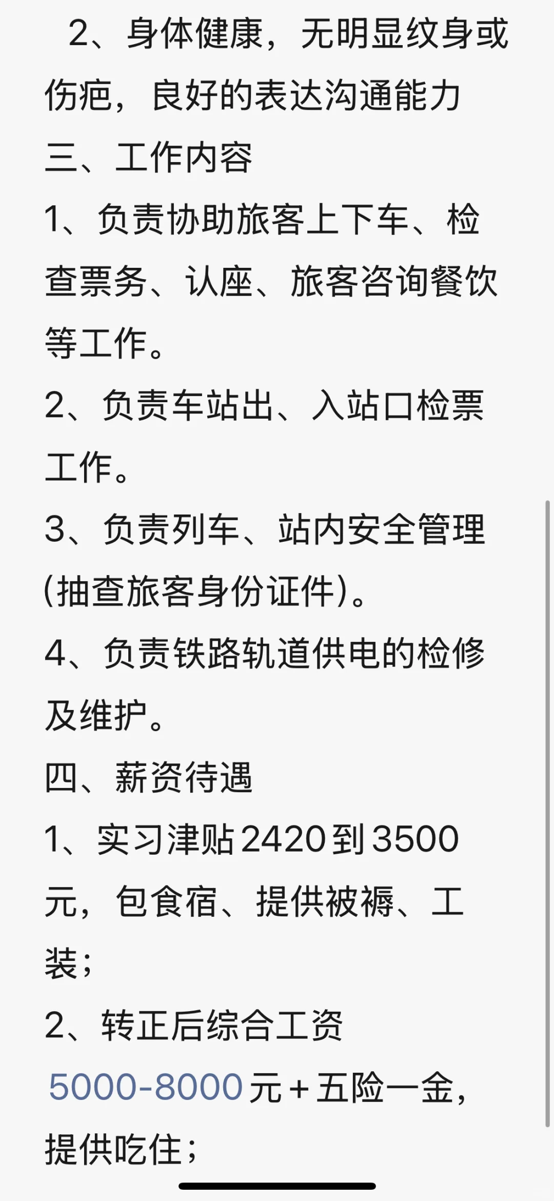 铁路工作 稳定轻松