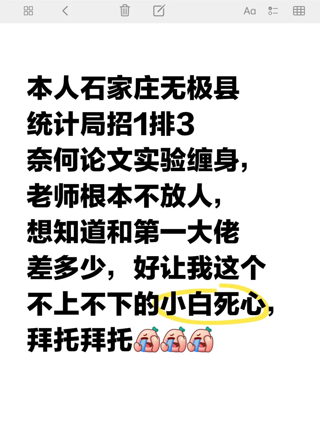 招一排三和第一名差多少分