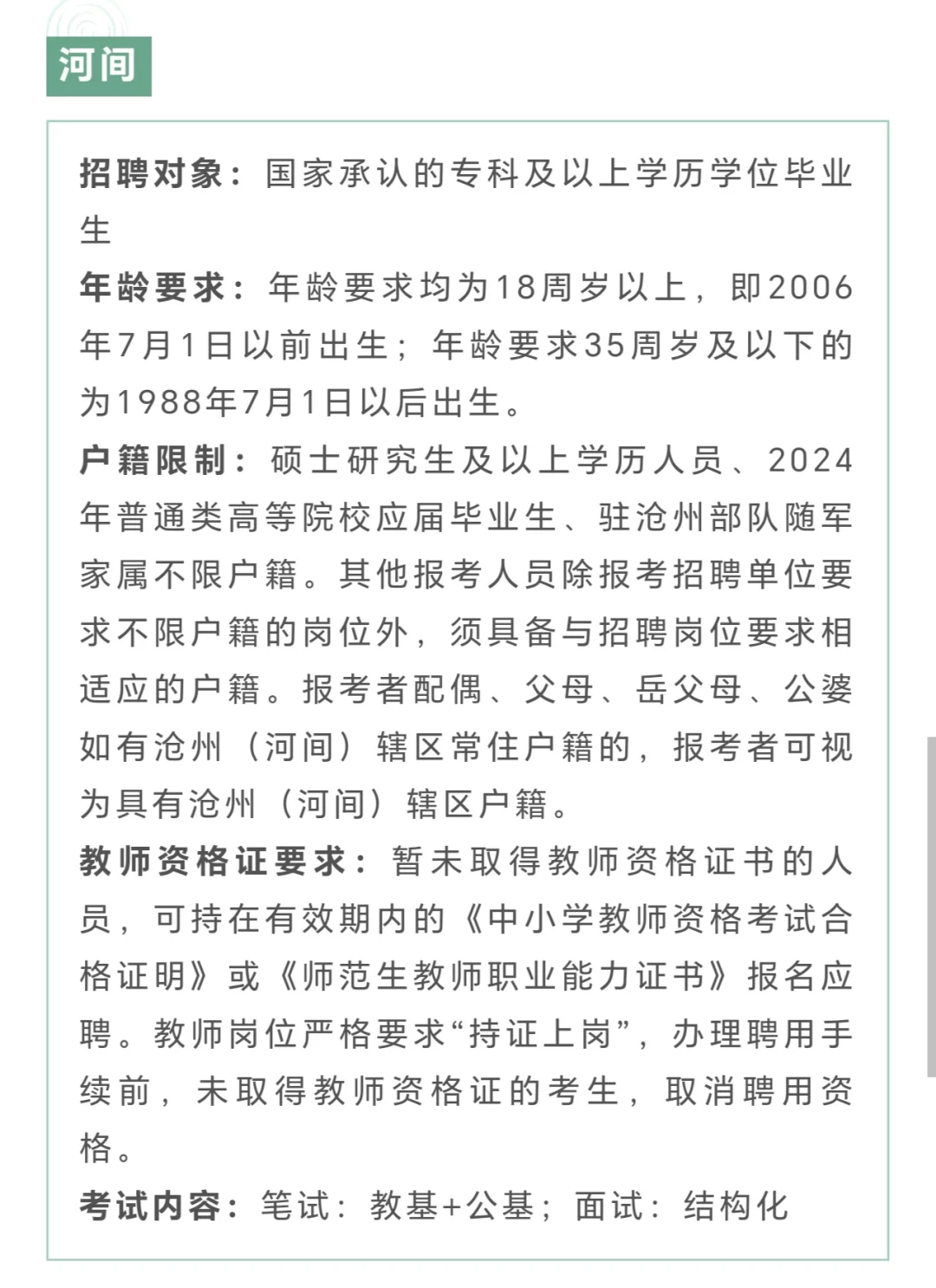 沧州县区招教要求