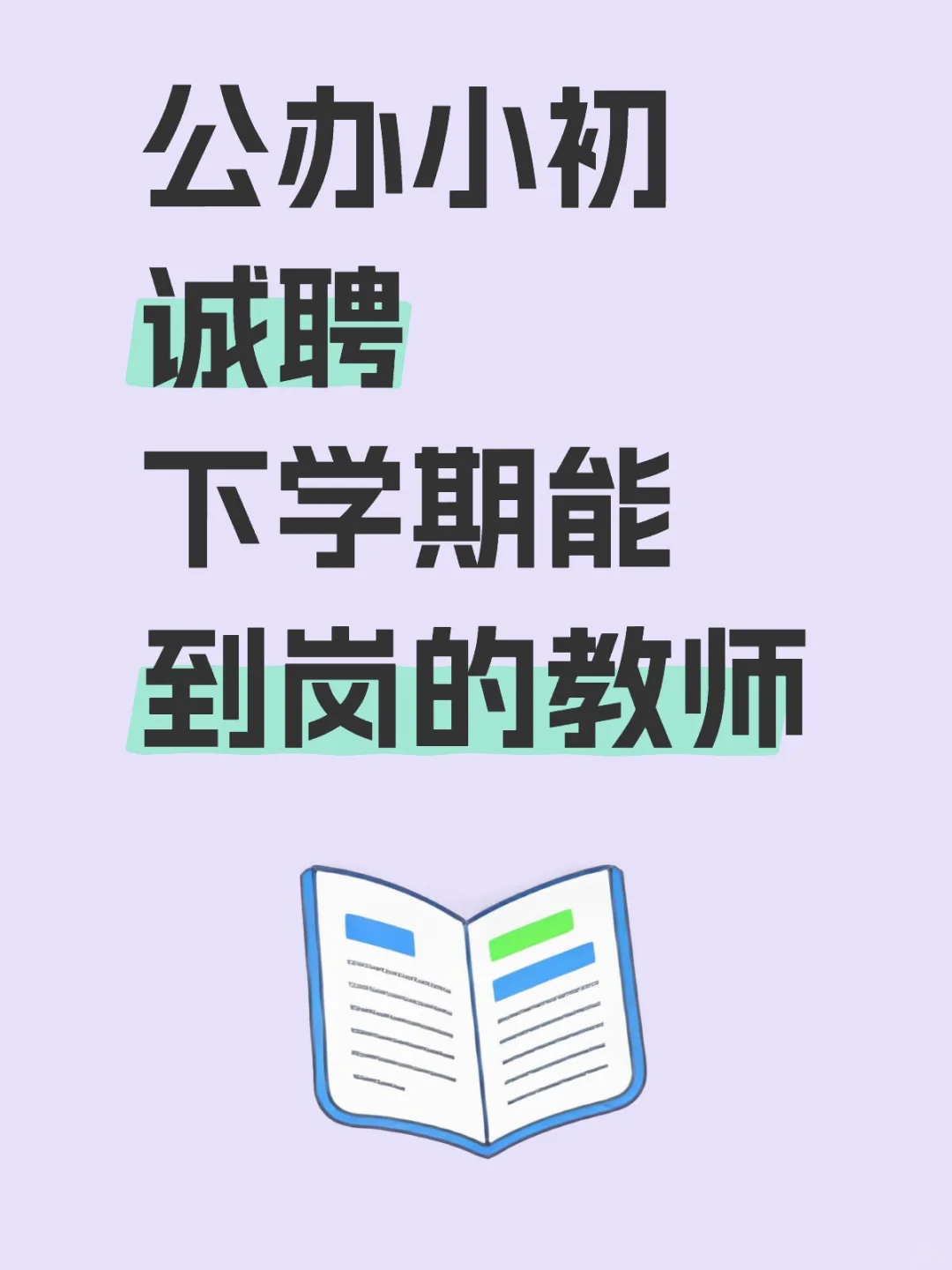 下学期到岗 应届生接受
