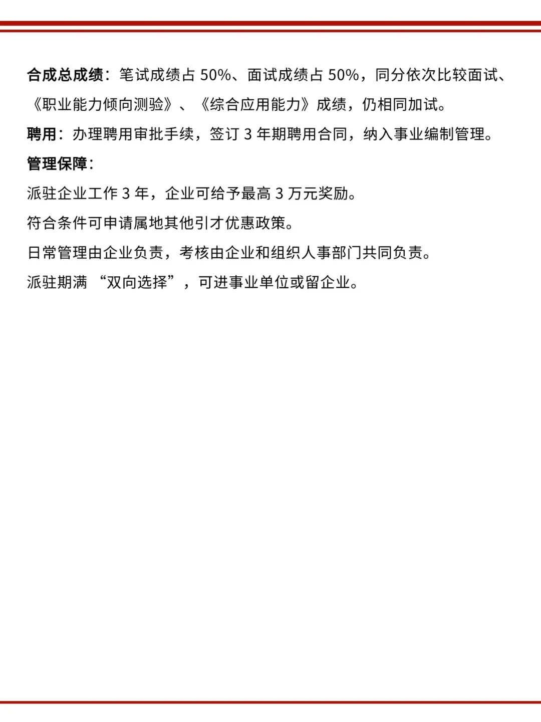 2025年六安市“政录企用”人才引进50人公告