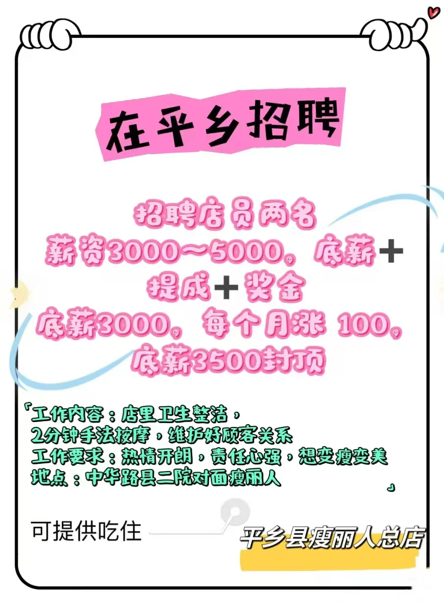 在平乡高薪招聘