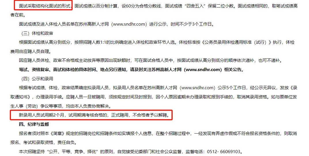 苏州高新区通安镇社工招8人|🈶题