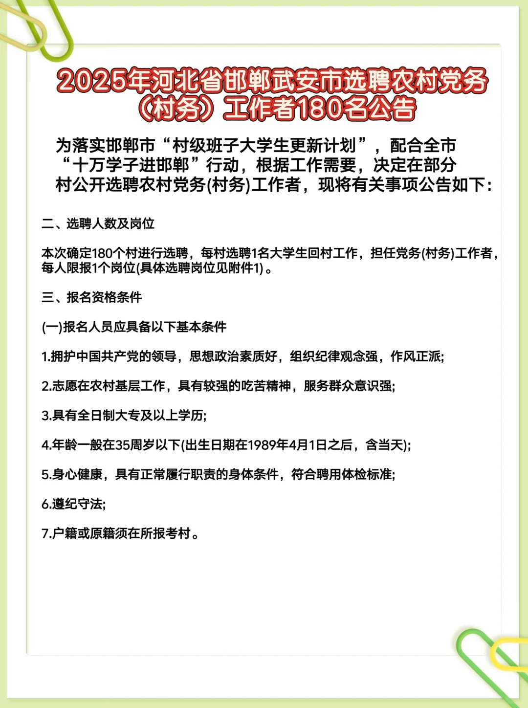 邯郸的大专生可以当专职村官啦！