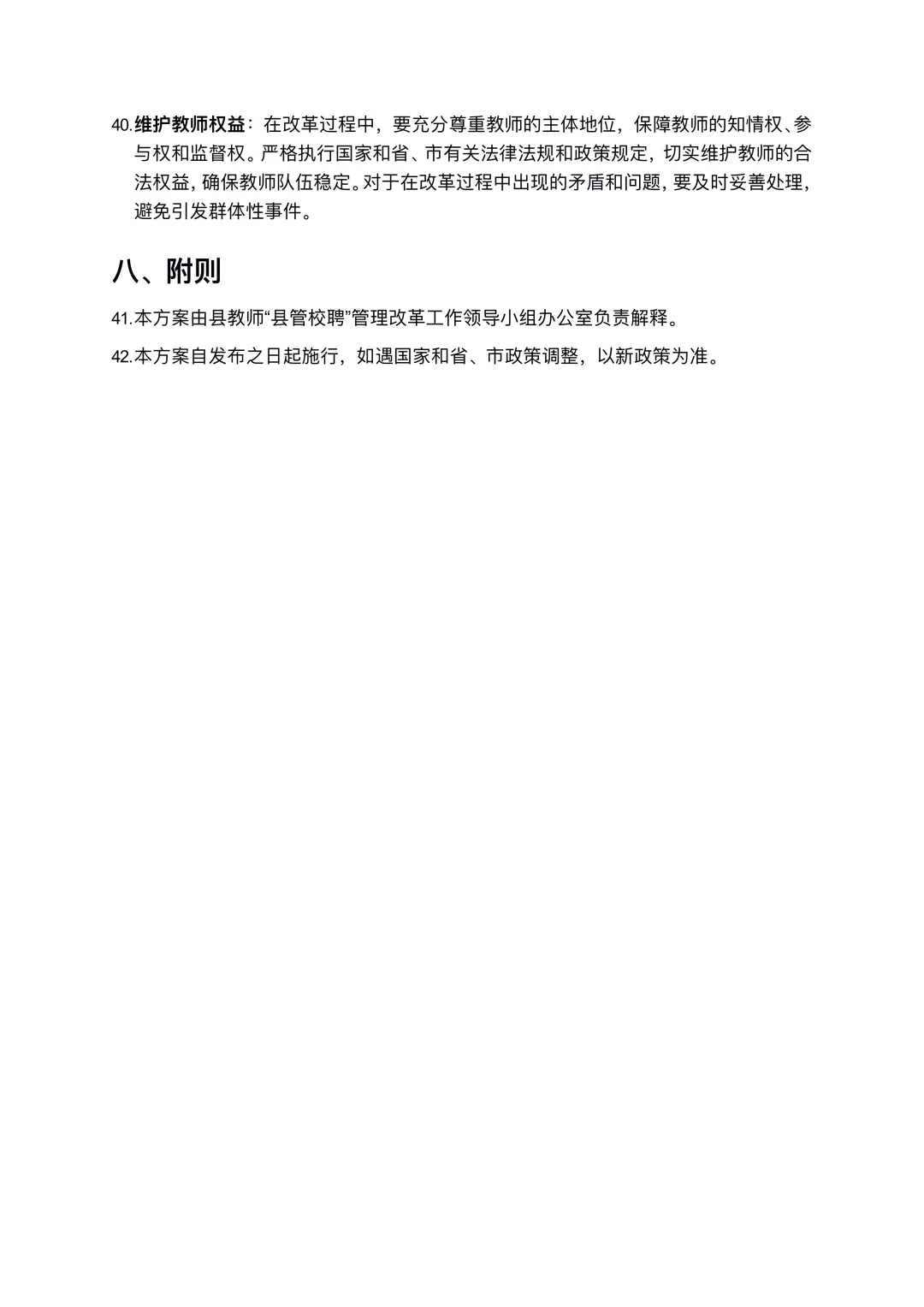 教师县管校聘交流岗位设置方案