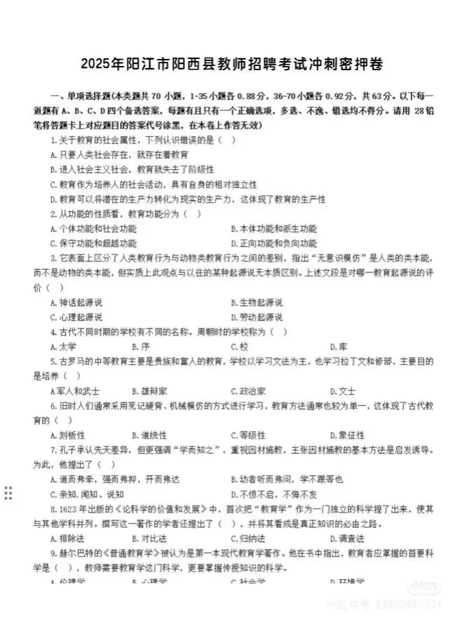 官宣❗阳西县考前必刷🔟卷，熬夜背❗