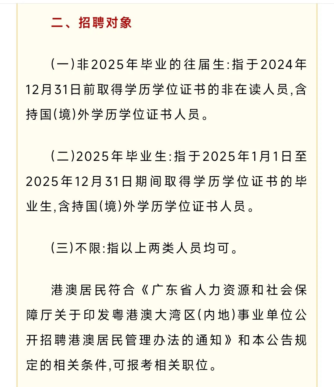 广州招聘教师 获聘人员为事业单位编制人员