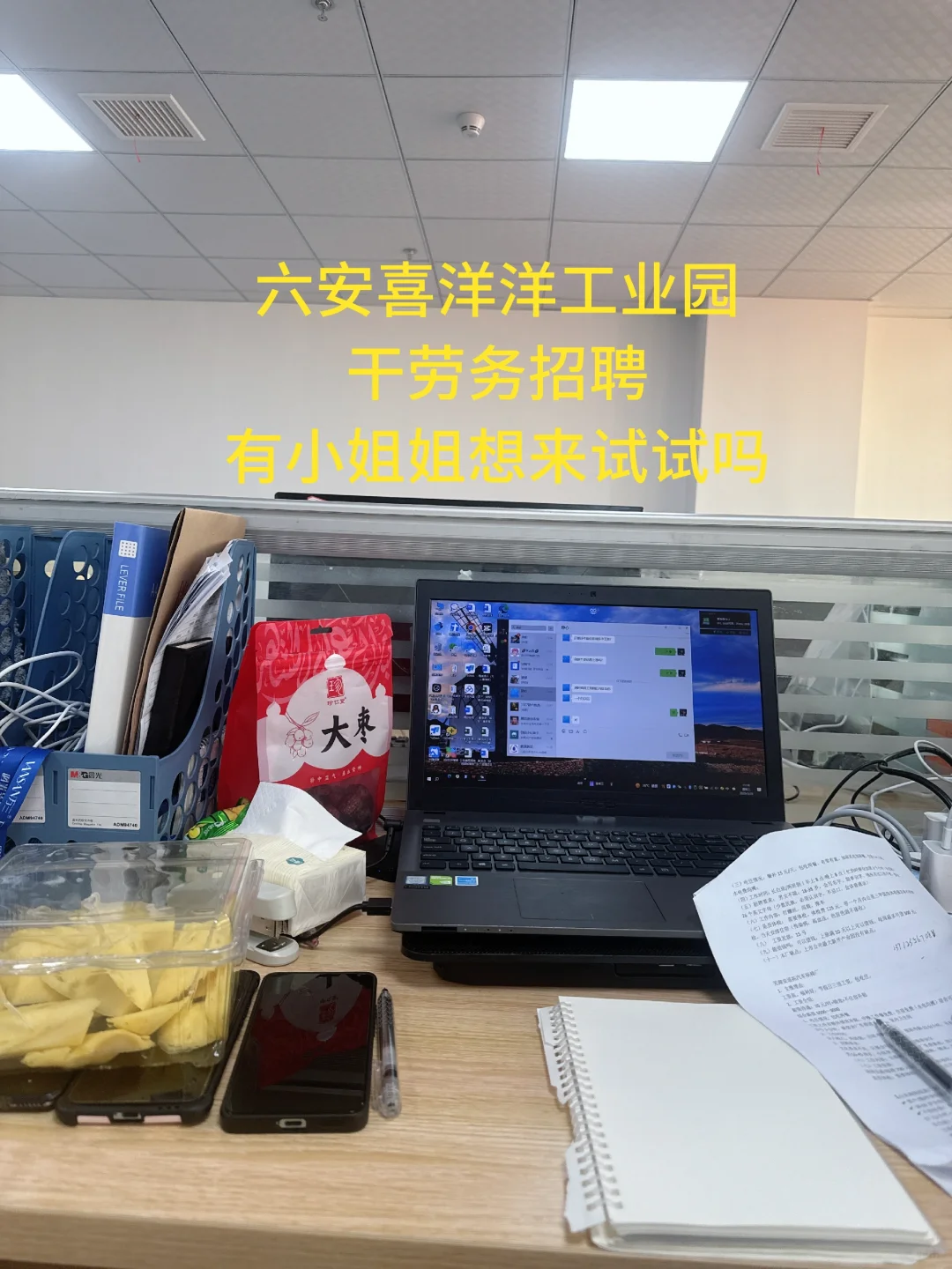 六安喜洋洋找工作