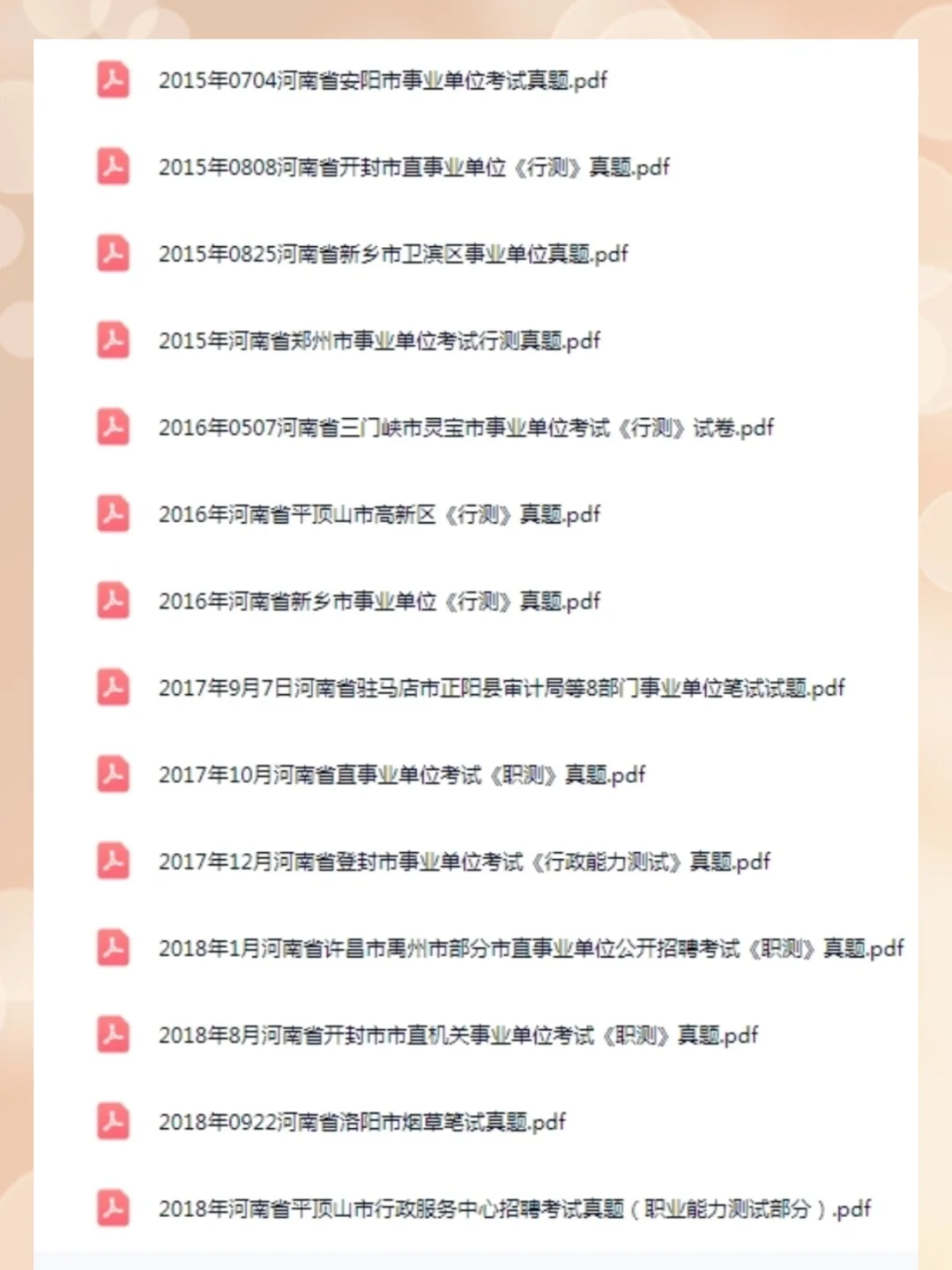 河南事业编联考 10793 人！速看👀