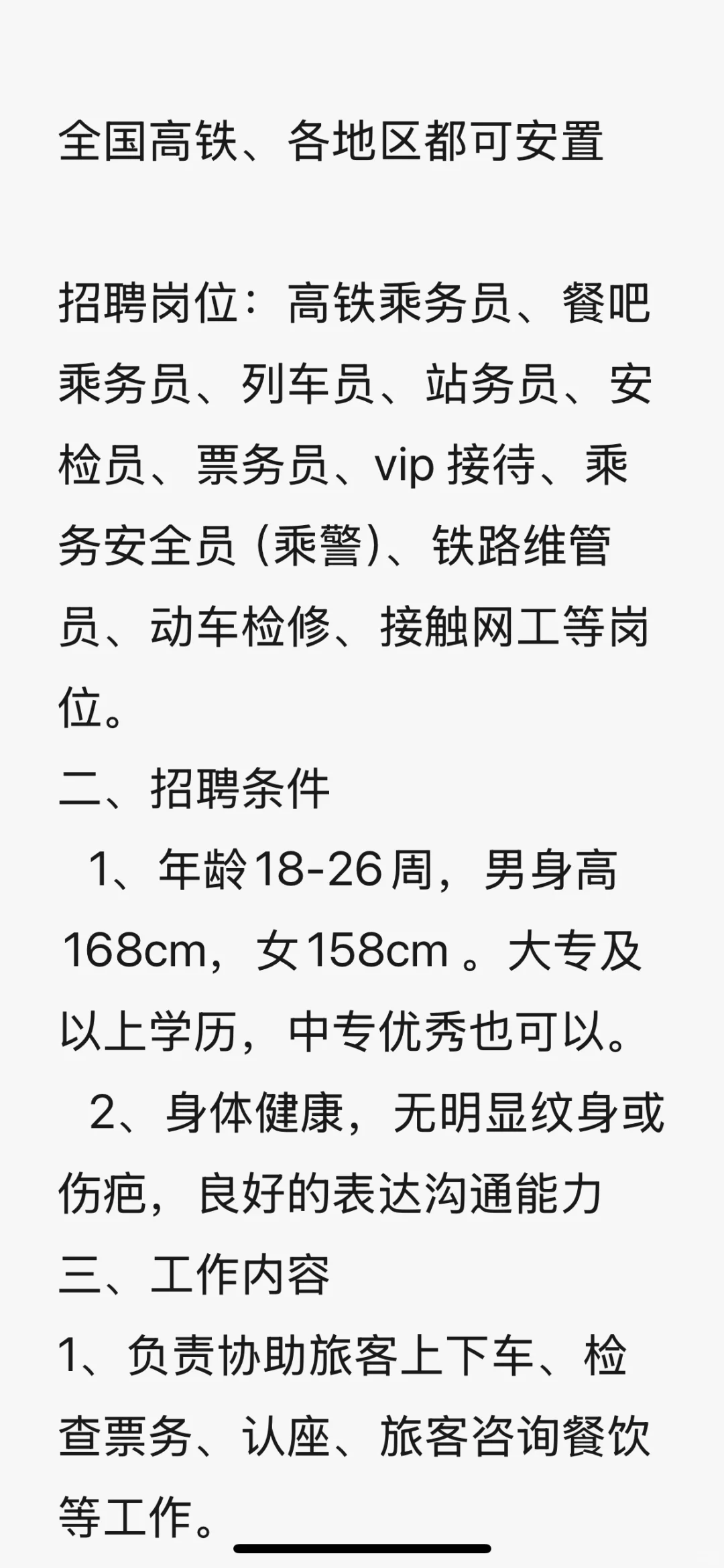 铁路工作 稳定轻松