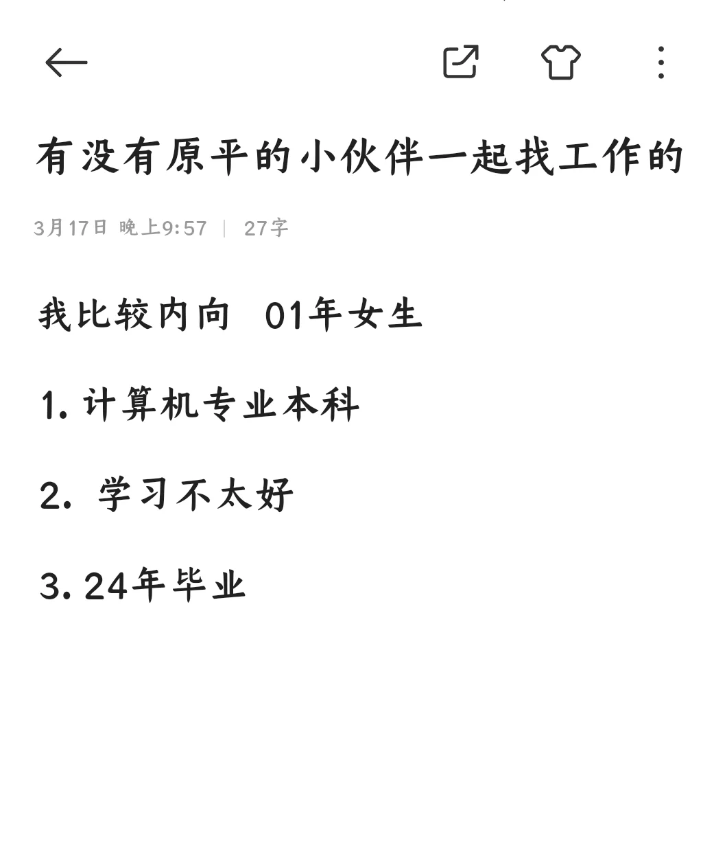 原平人找工作搭子