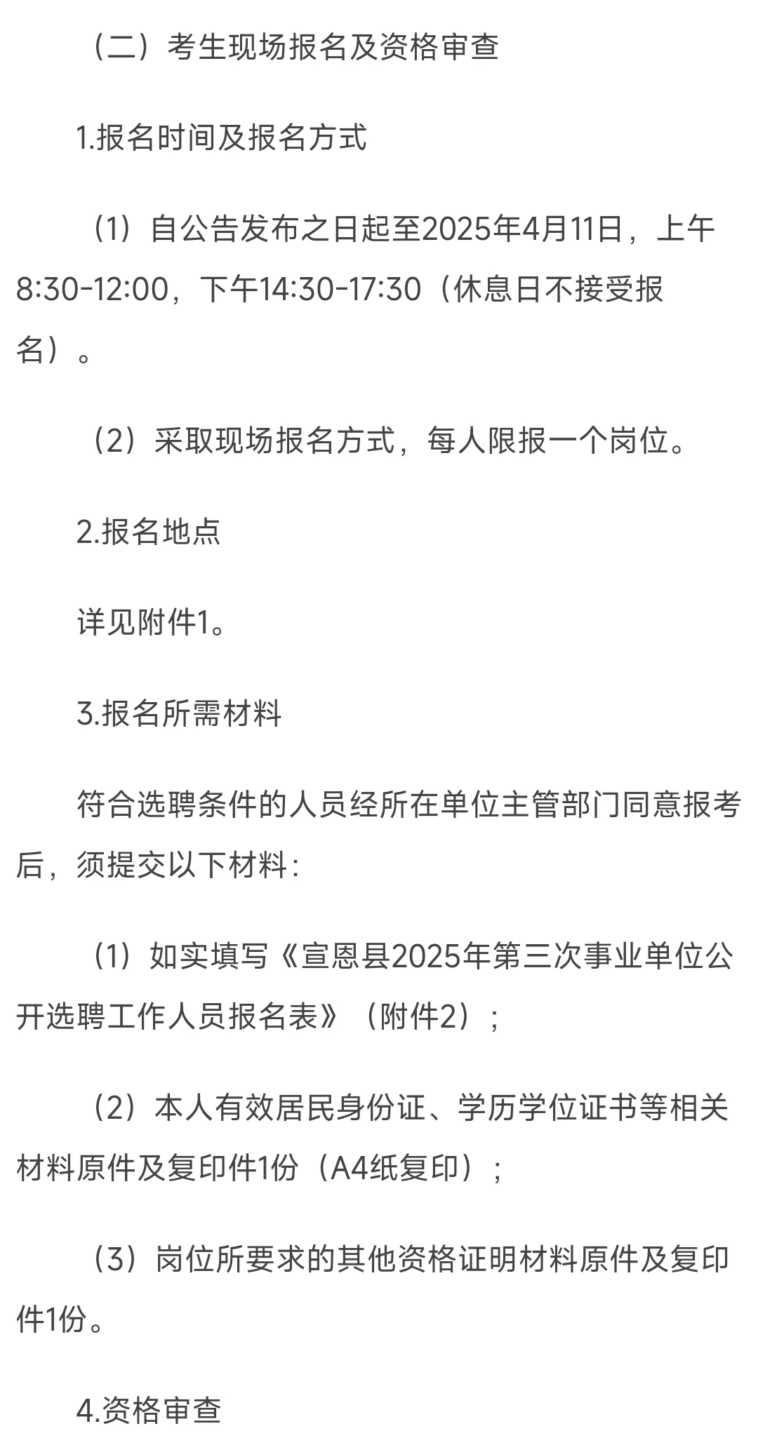 宣恩县事业单位8大优选岗位开放竞聘！