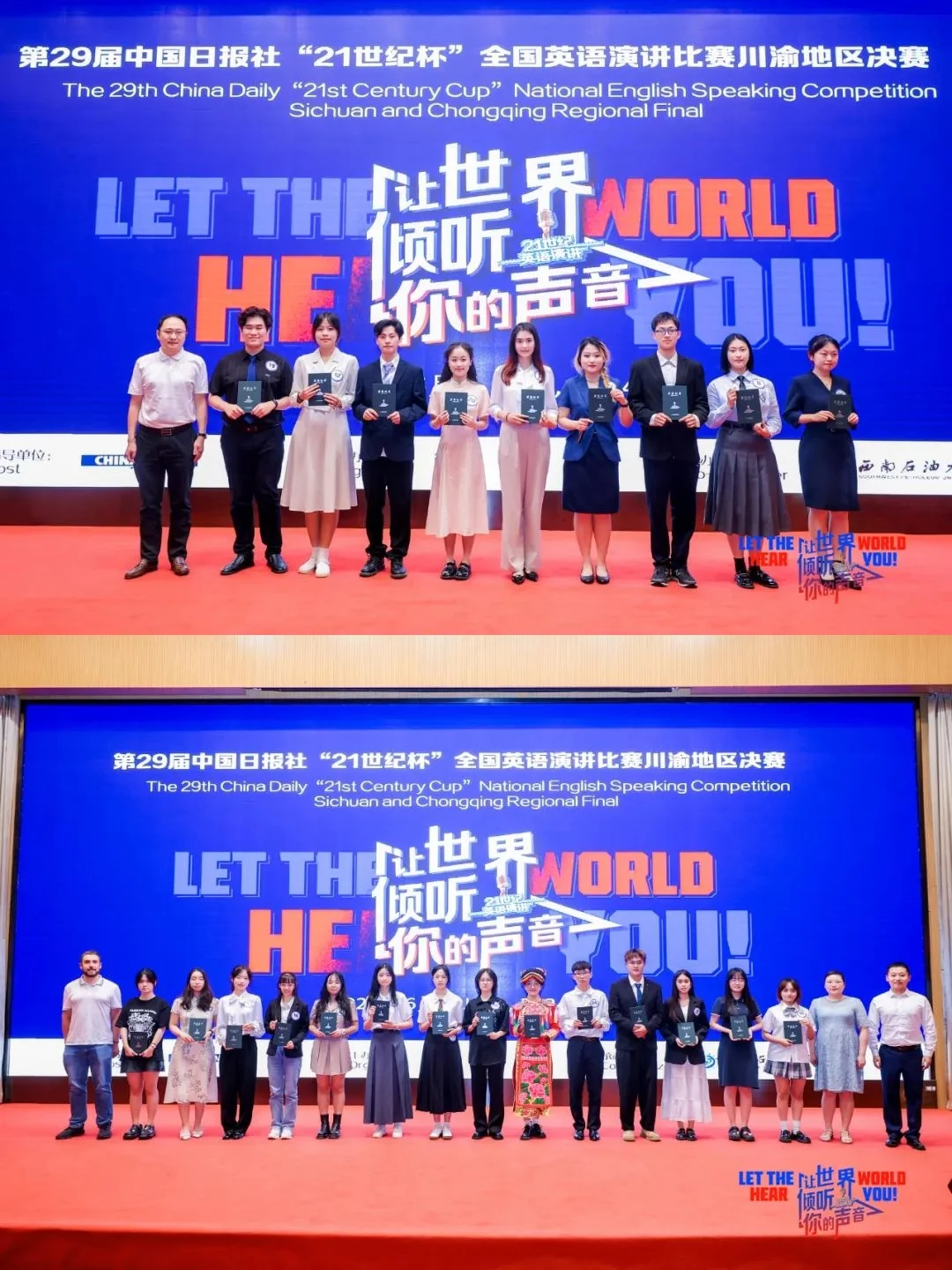 第29届21世纪杯英语演讲比赛川渝地区结果