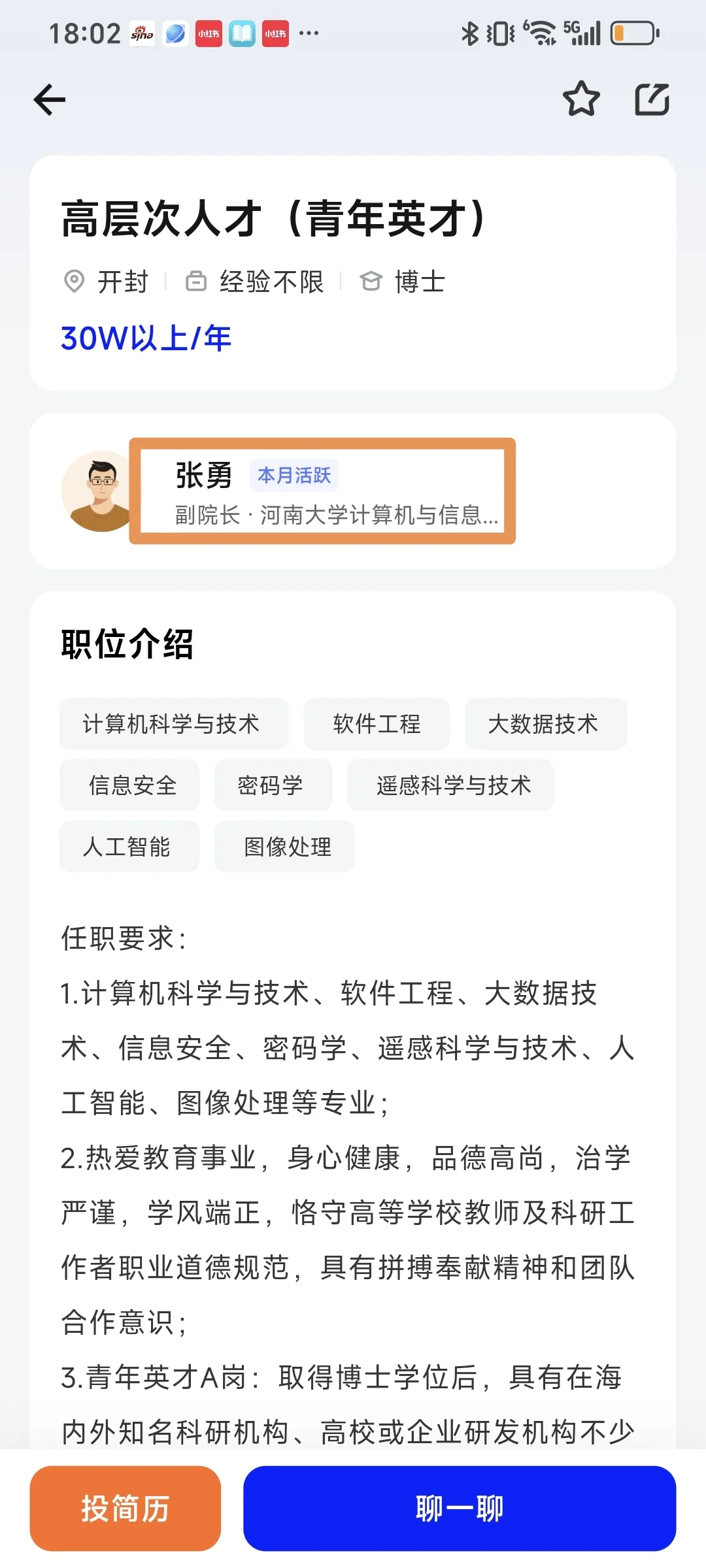 博士求职，一定要联系关键人！