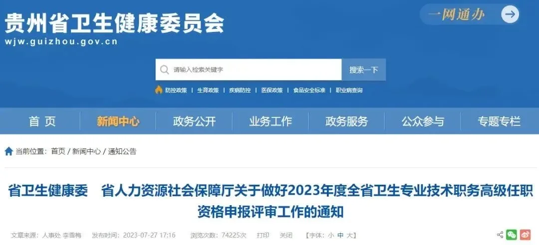 2026年截止!抗疫一线人员高级职称免考