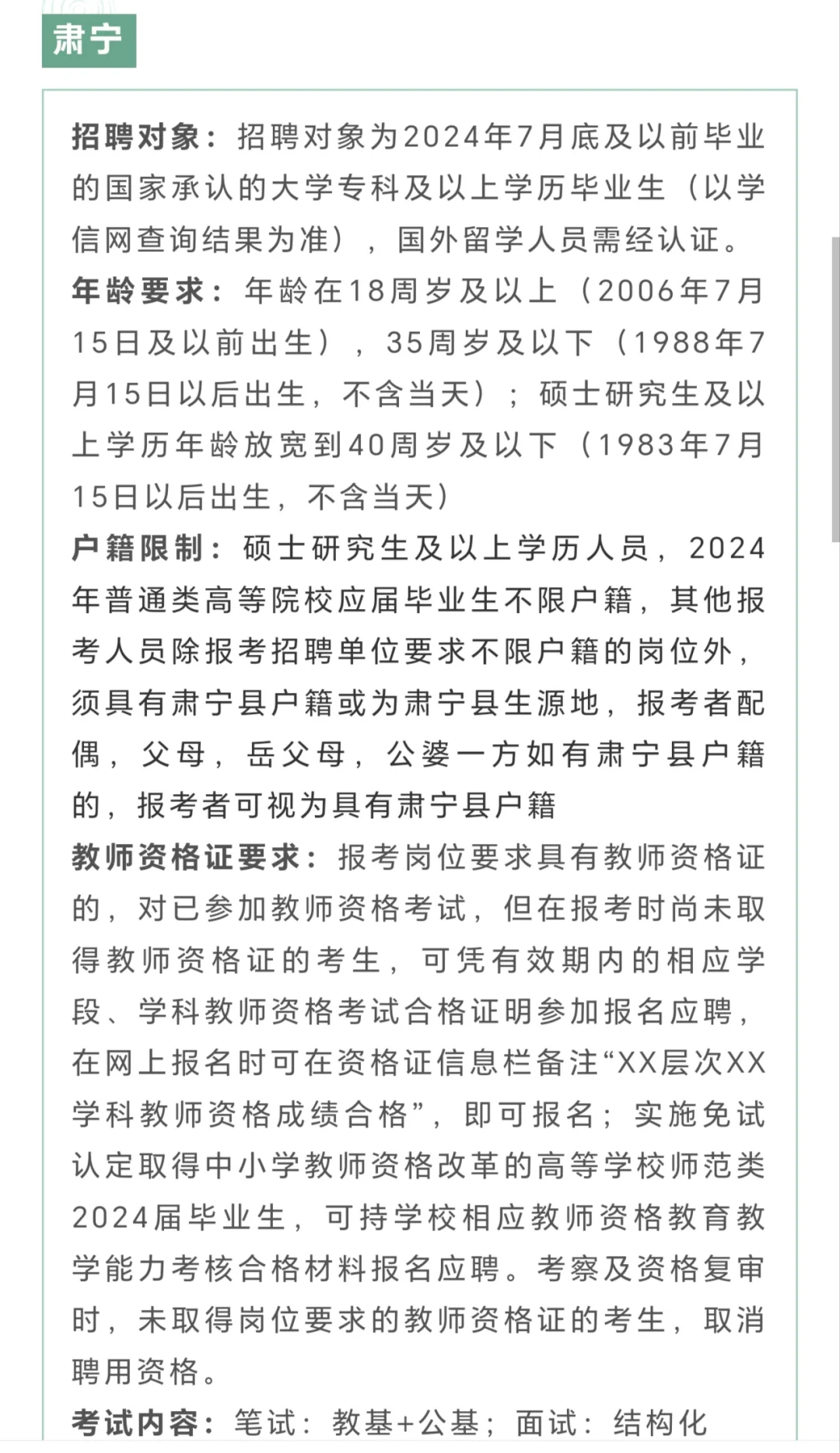 沧州县区招教要求