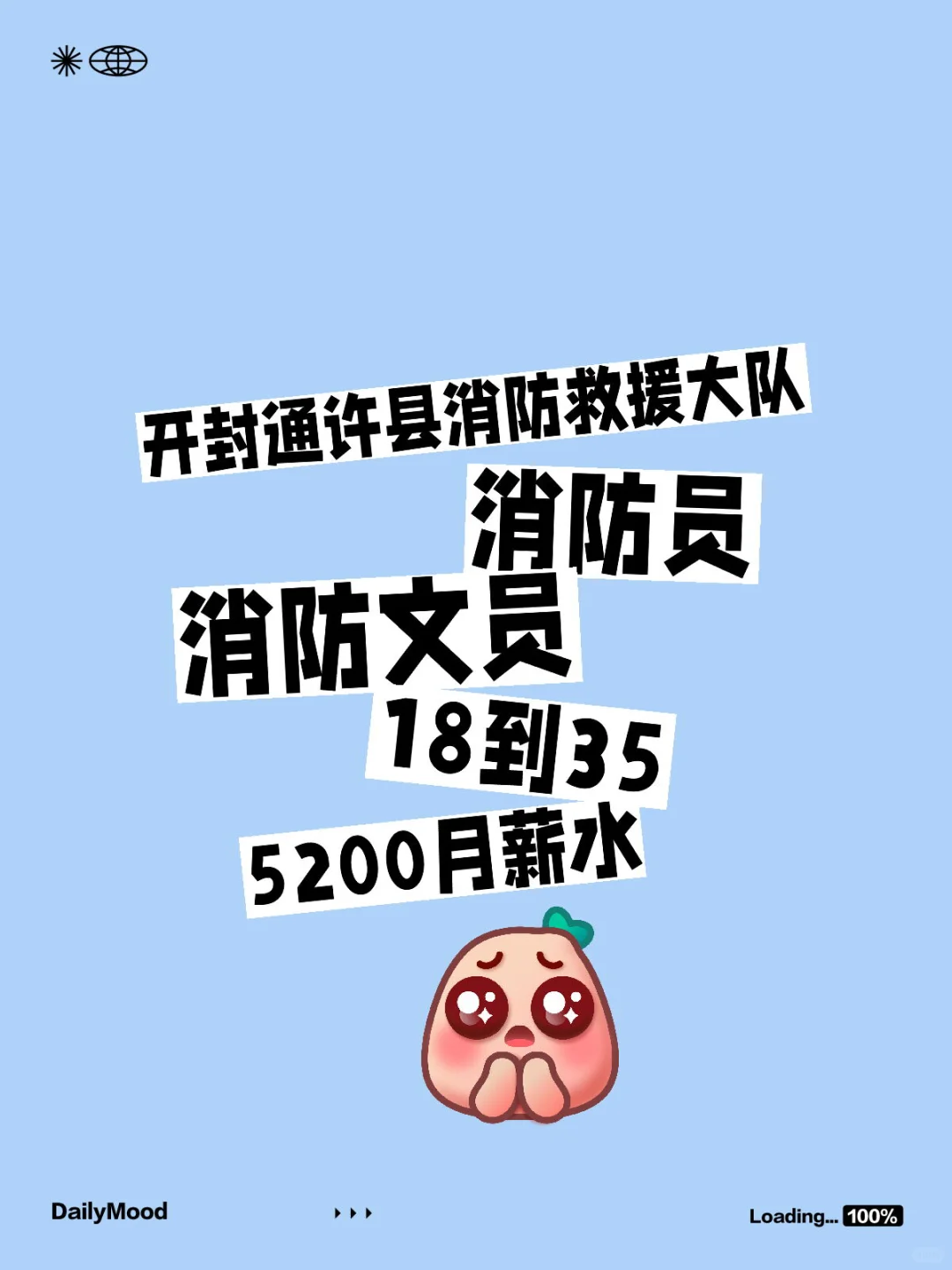 消防文员