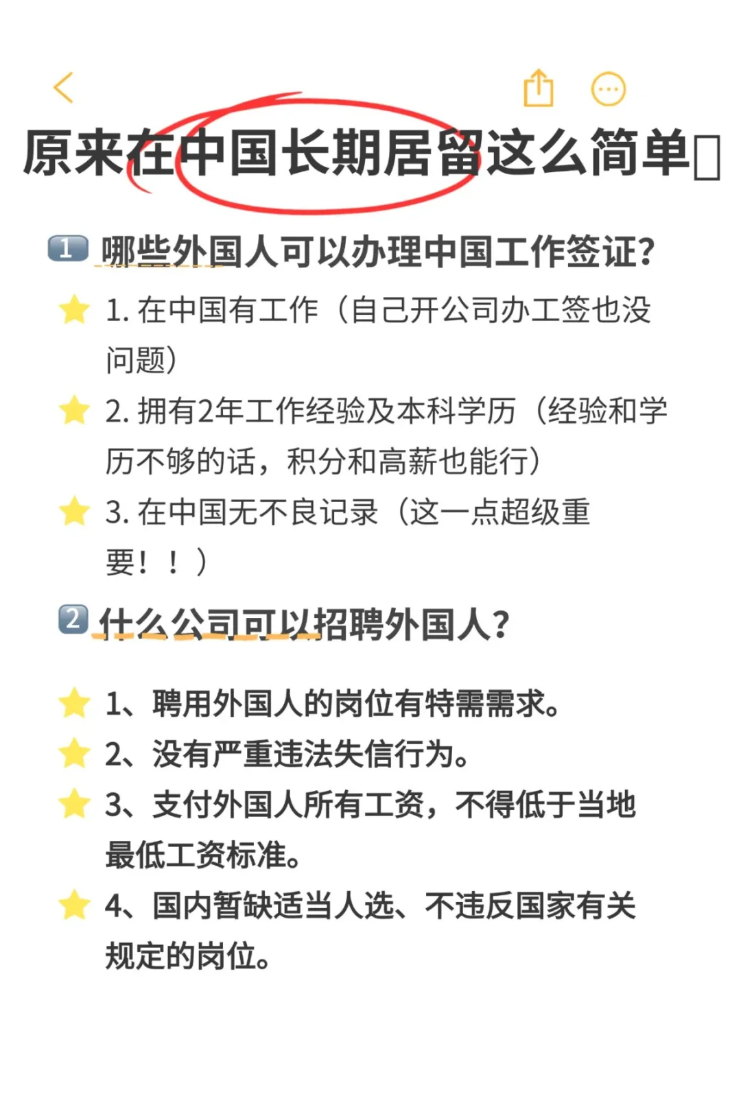 原来在中国长期居留这么简单❗附攻略