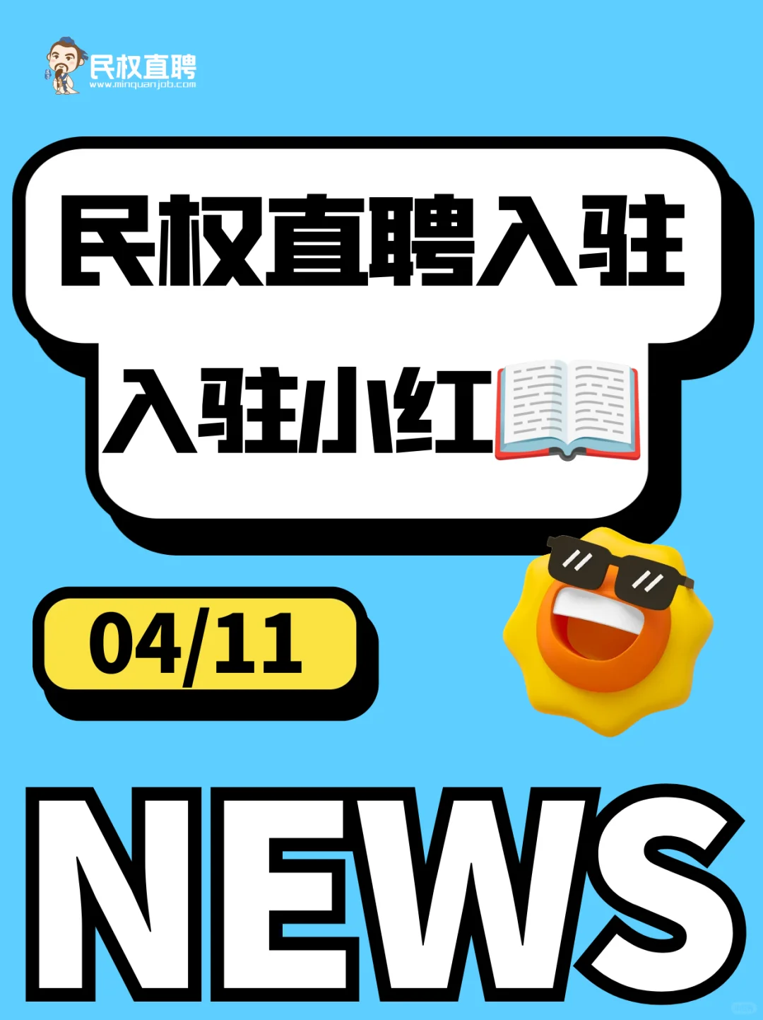民权的兄弟姐妹们 俺来了😊😊