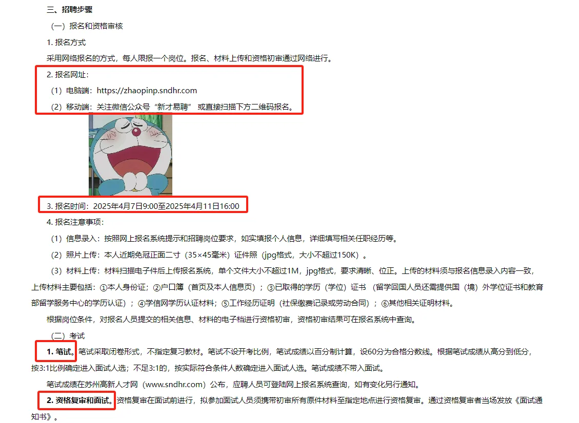 苏州高新区通安镇社工招8人|🈶题