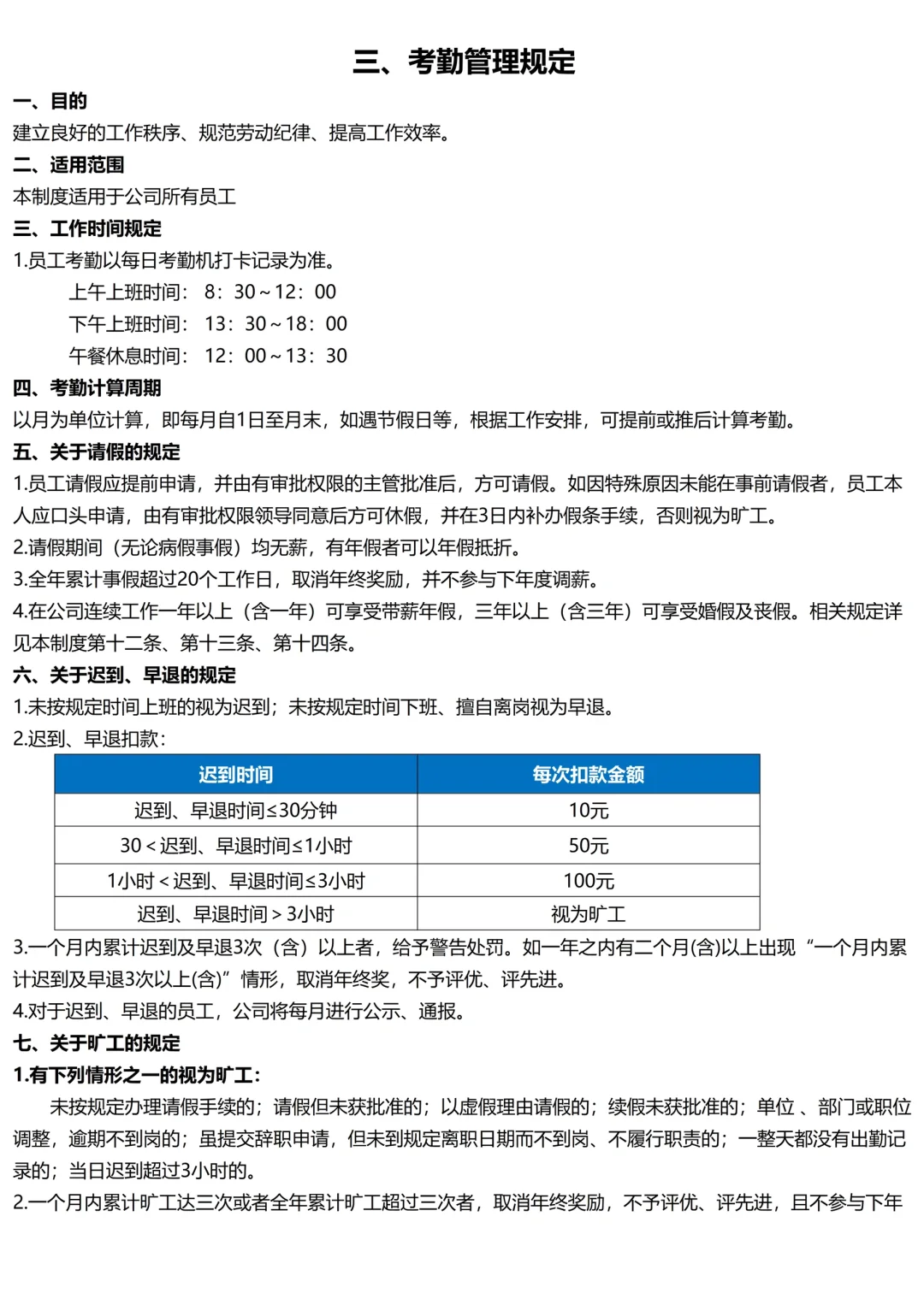 这是我见过最高效的员工手册💯全程无废话