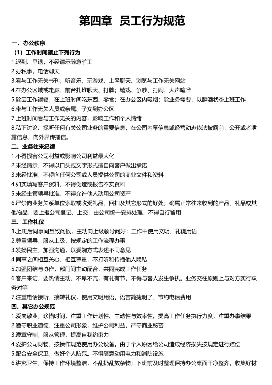 这是我见过最高效的员工手册💯全程无废话