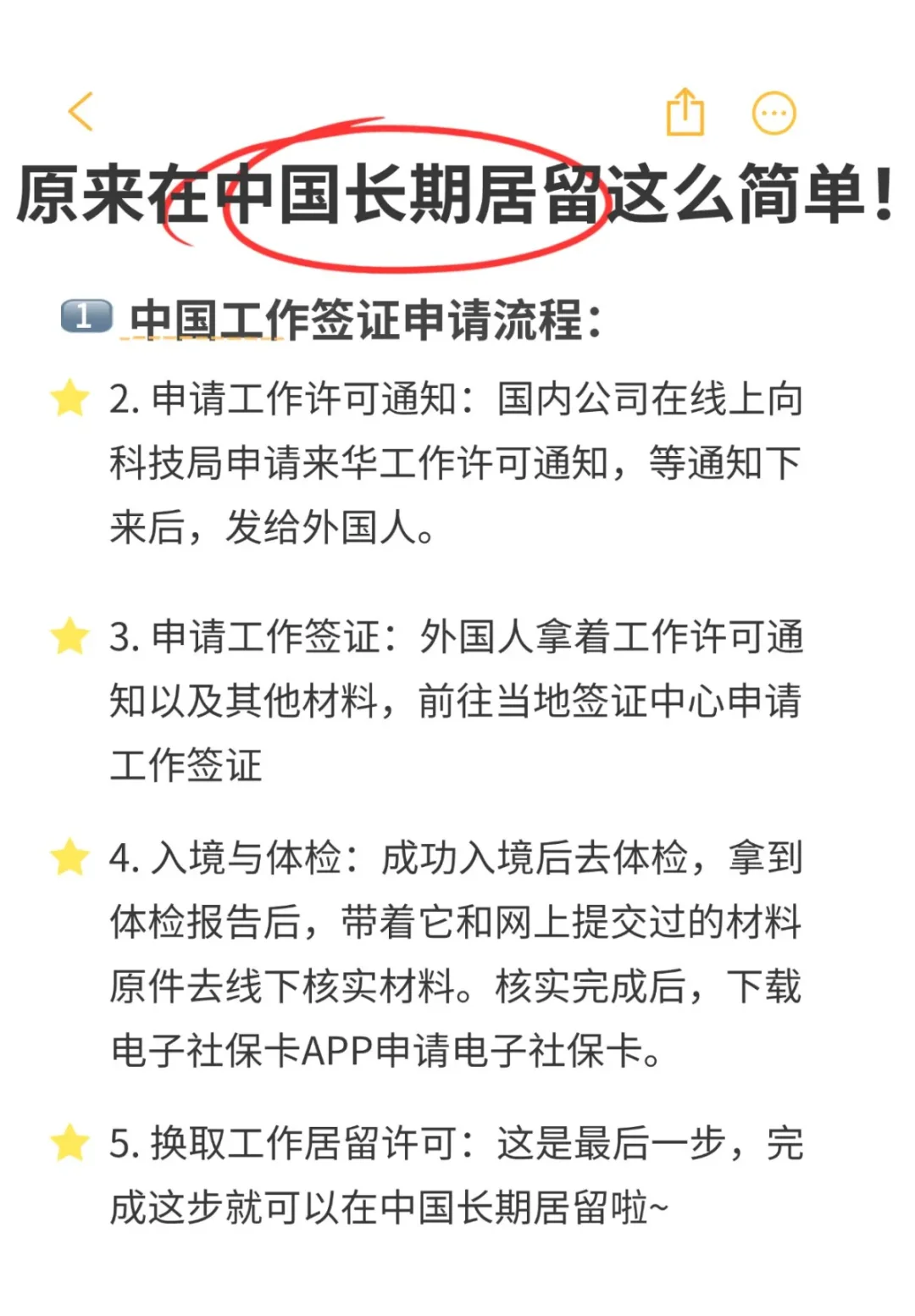 原来在中国长期居留这么简单❗附攻略