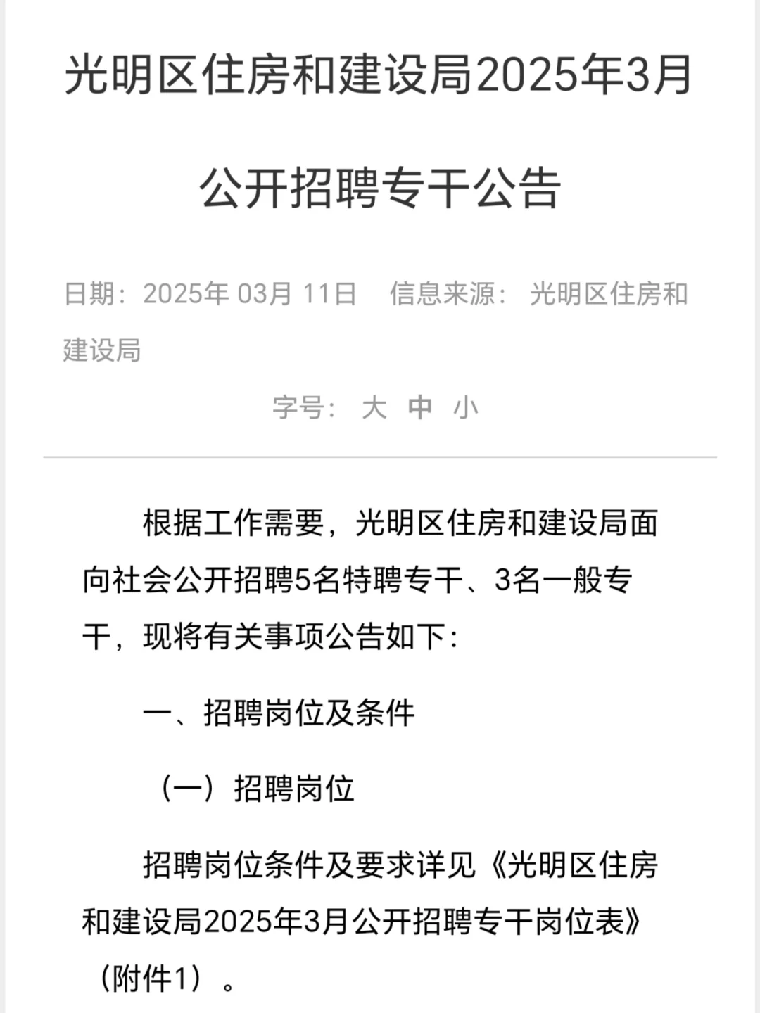 区住建局招人！内附岗位表