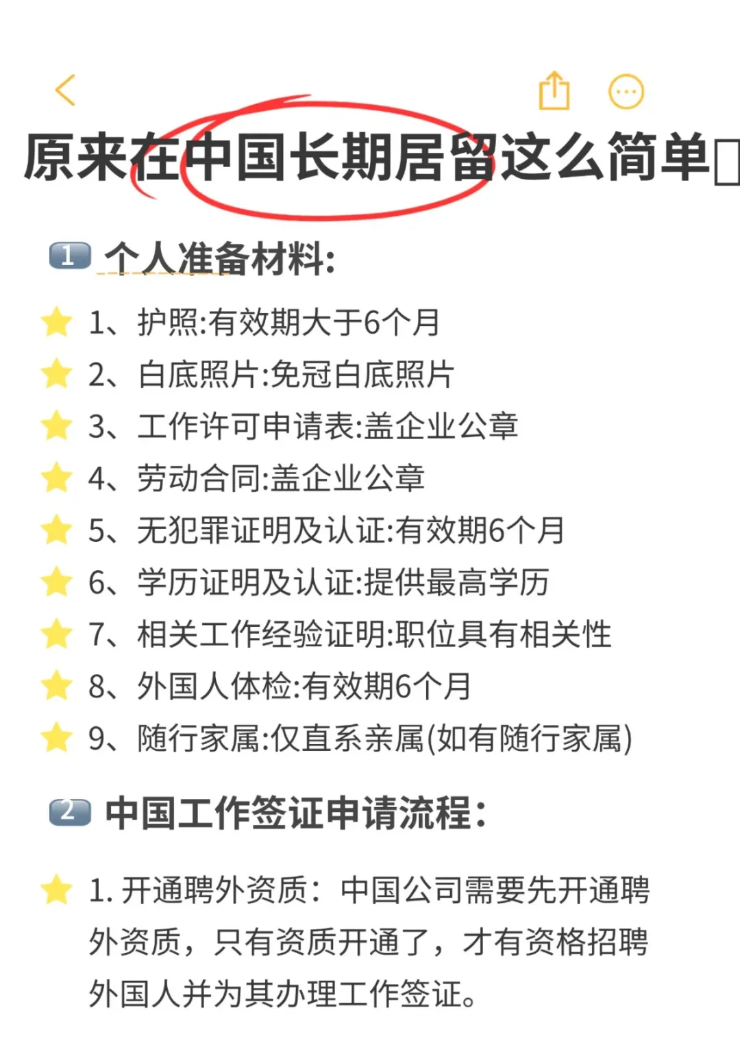 原来在中国长期居留这么简单❗附攻略