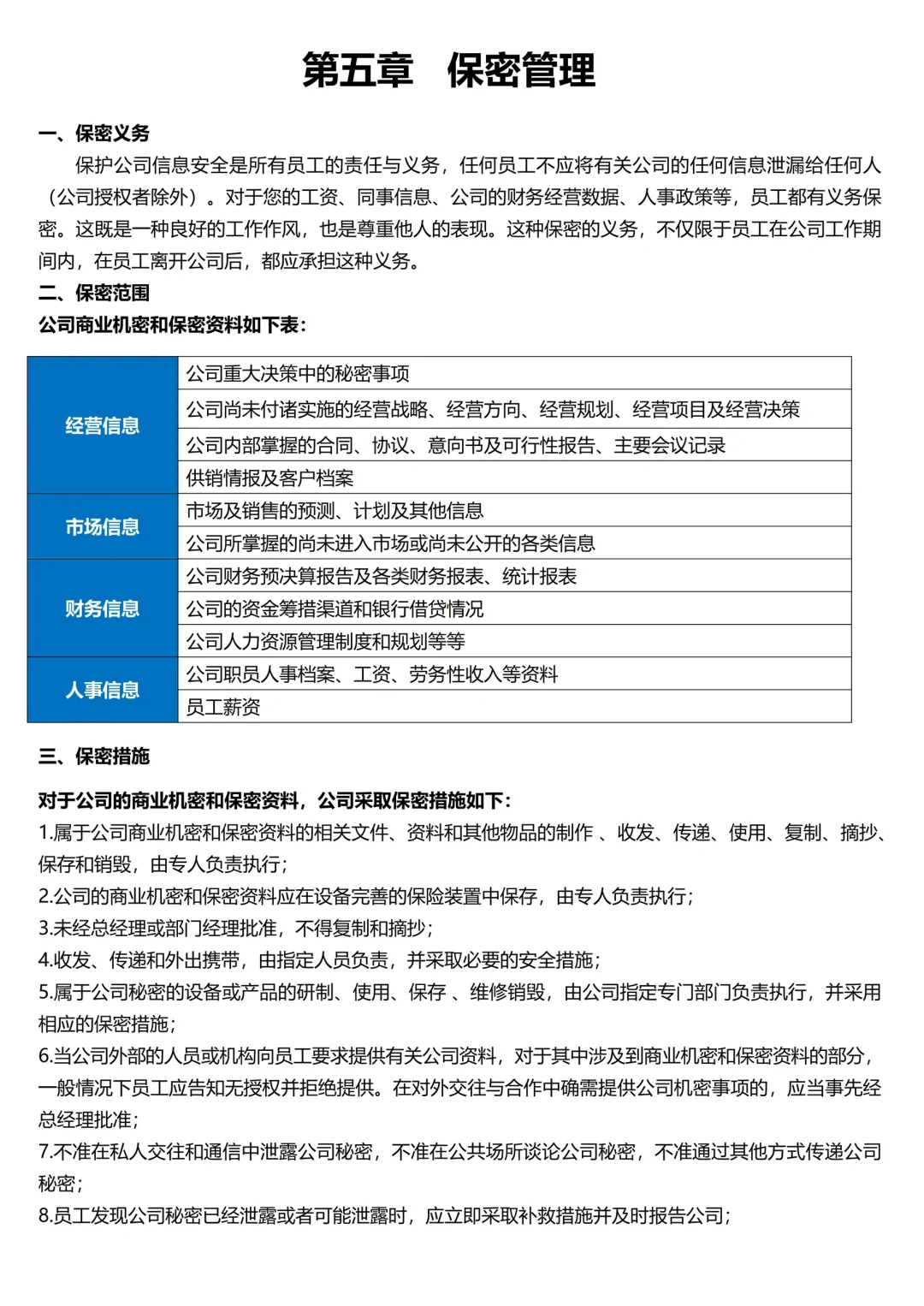 这是我见过最高效的员工手册💯全程无废话