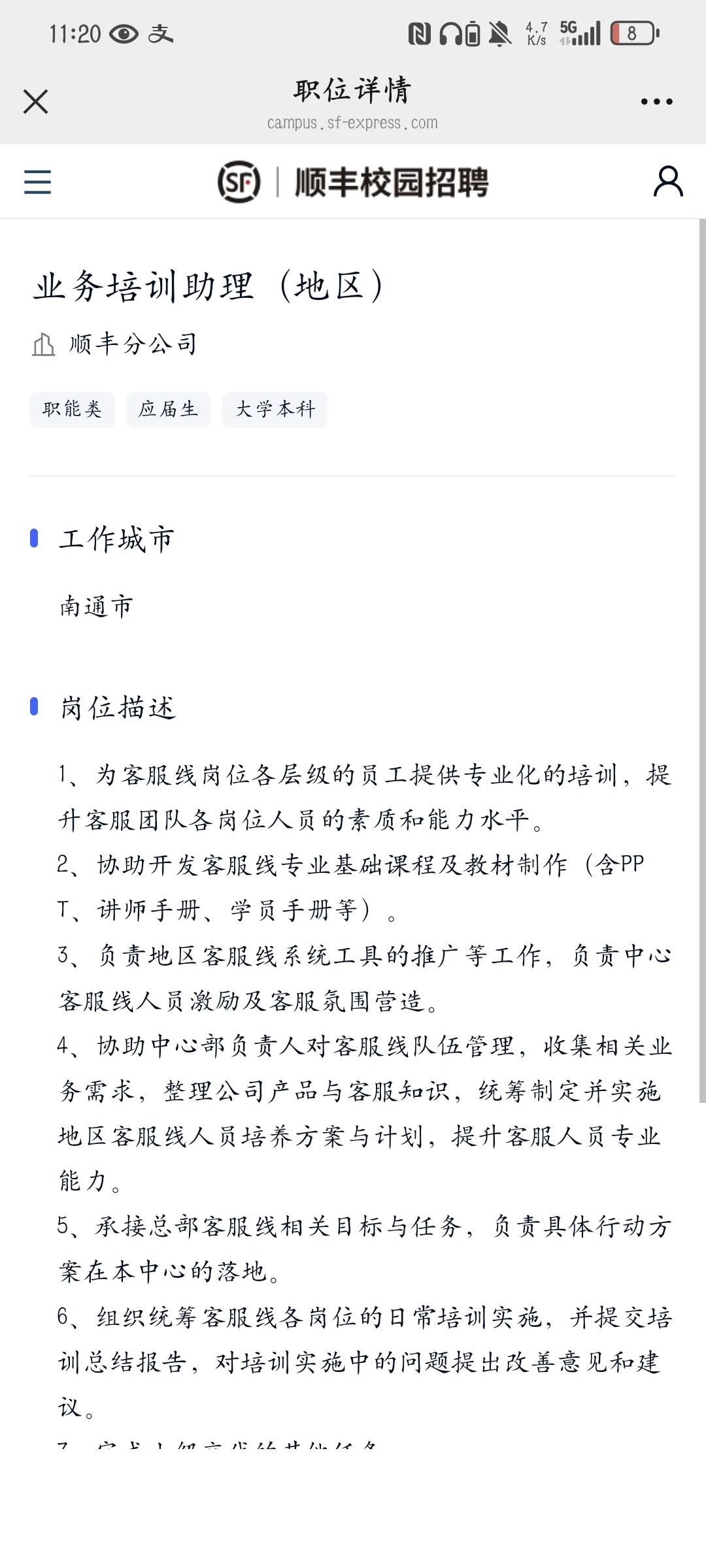 顺丰—业务培训助理（可内推）（不限专业）