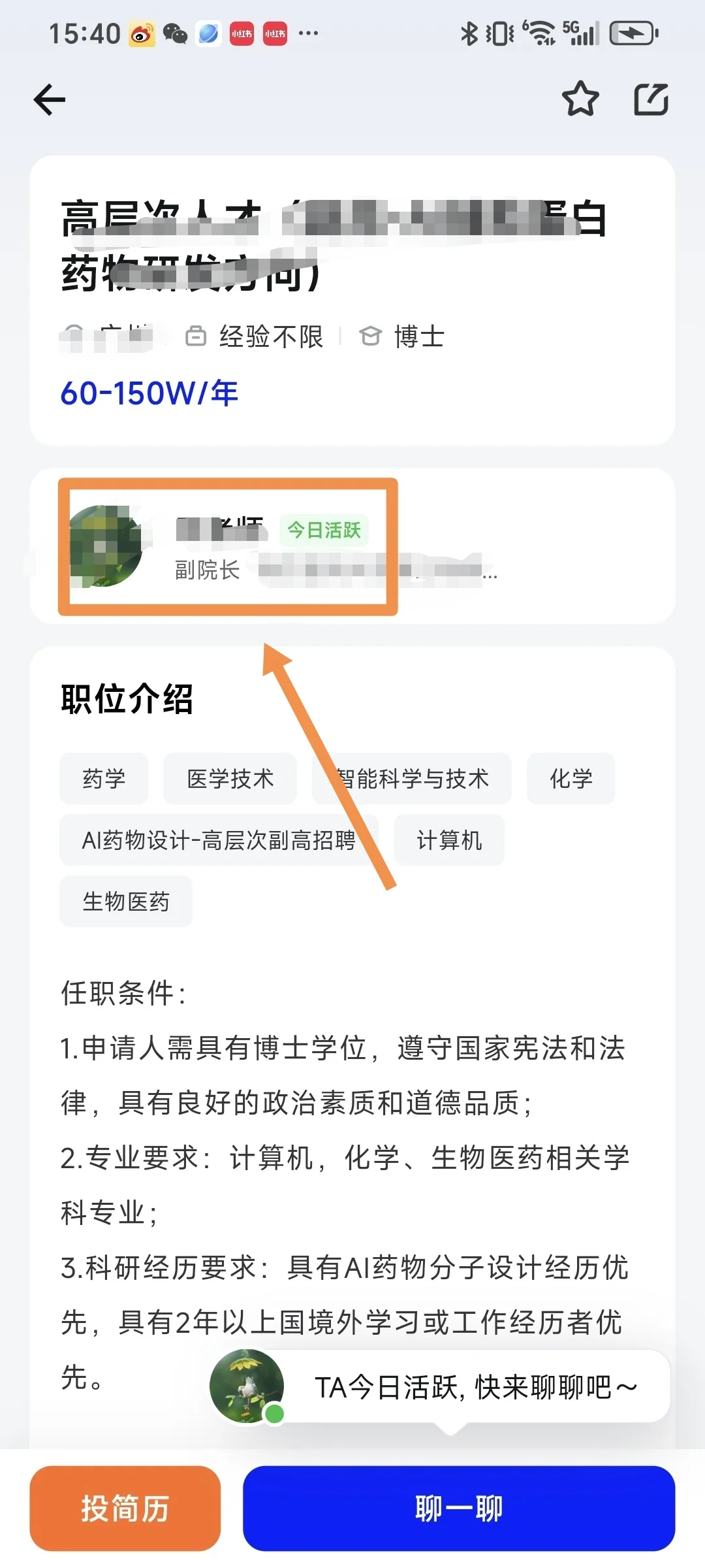 博士求职，一定要联系关键人！