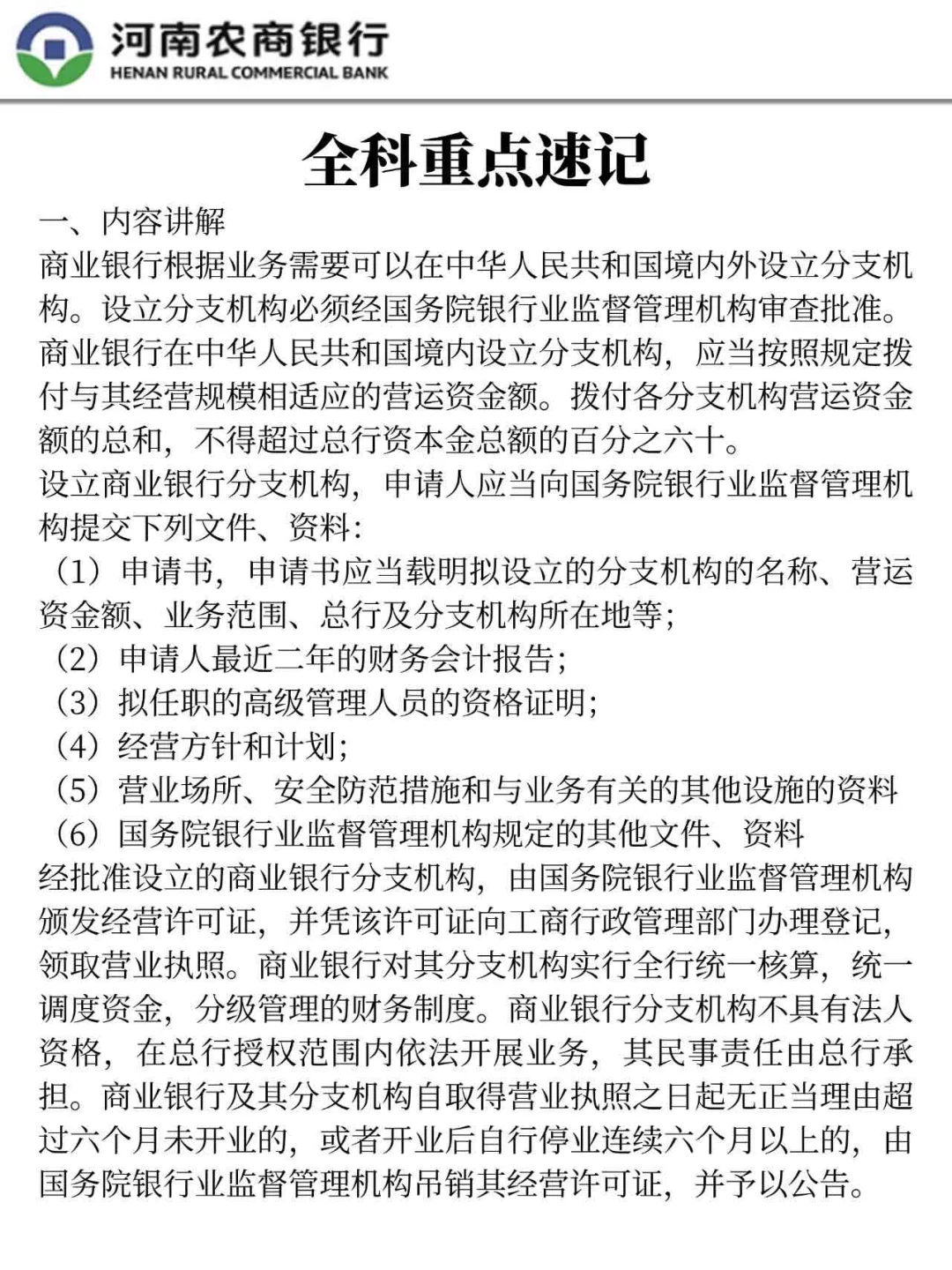 25河南农商行，今年是蕞简单的一年！
