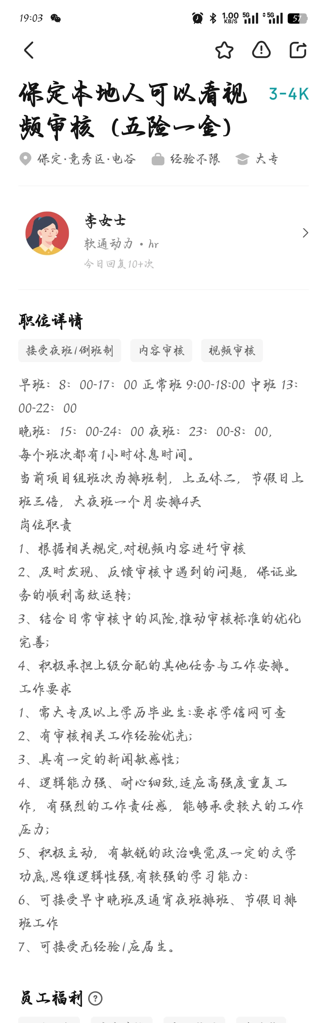 保定找工作大避雷