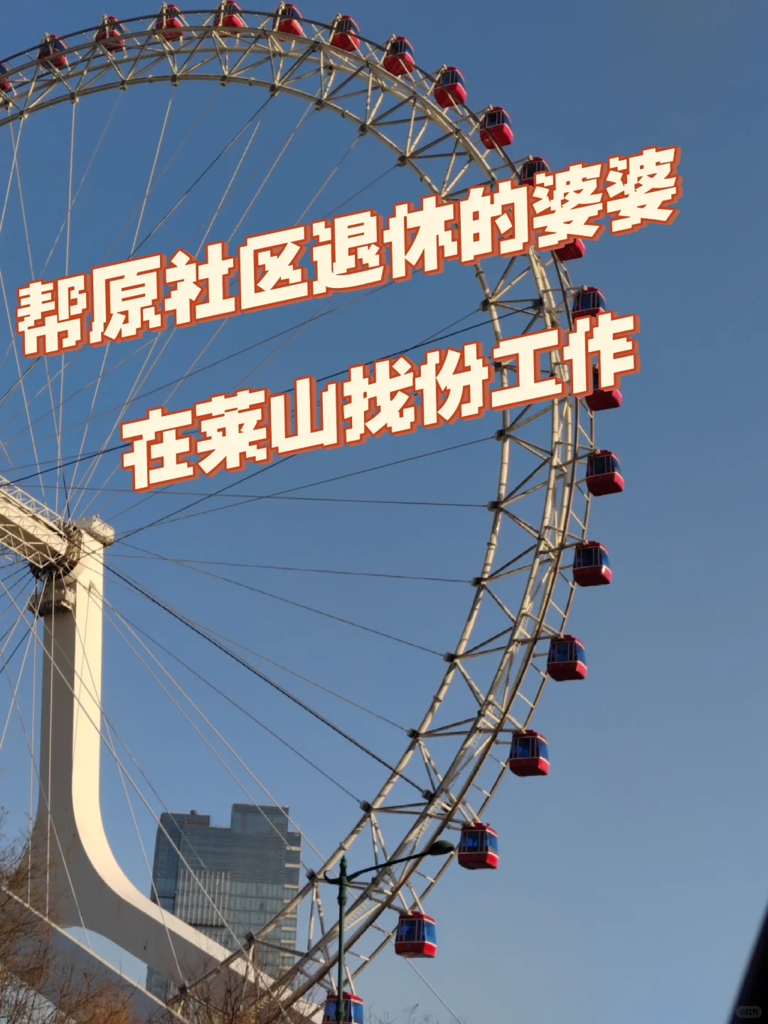 莱山区有没有需要高素质的做饭阿姨阿姨！