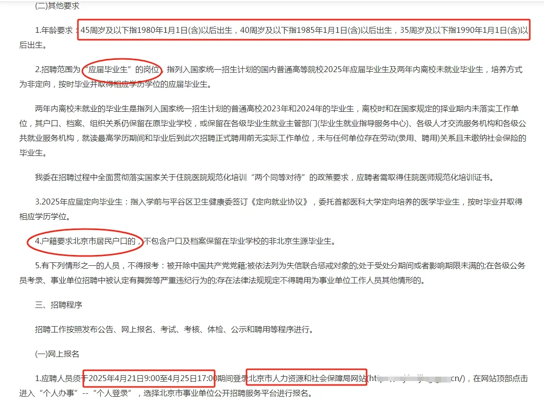 平谷区卫健委 招聘211人 直接面试 有编制❗