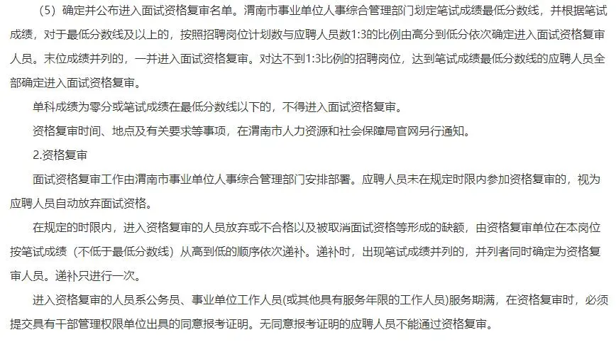 2023年渭南市“县管镇聘村专项医疗人才ZP