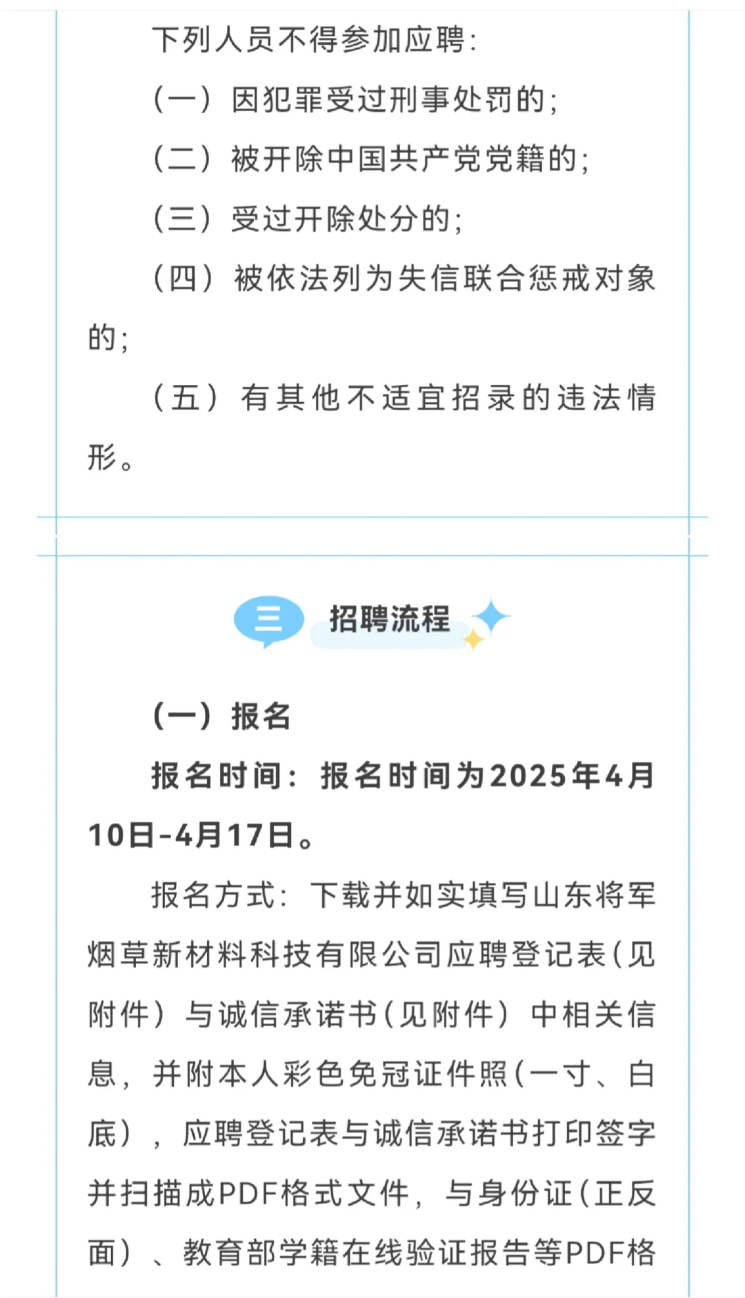 山东将军烟草新材料有限公司招聘